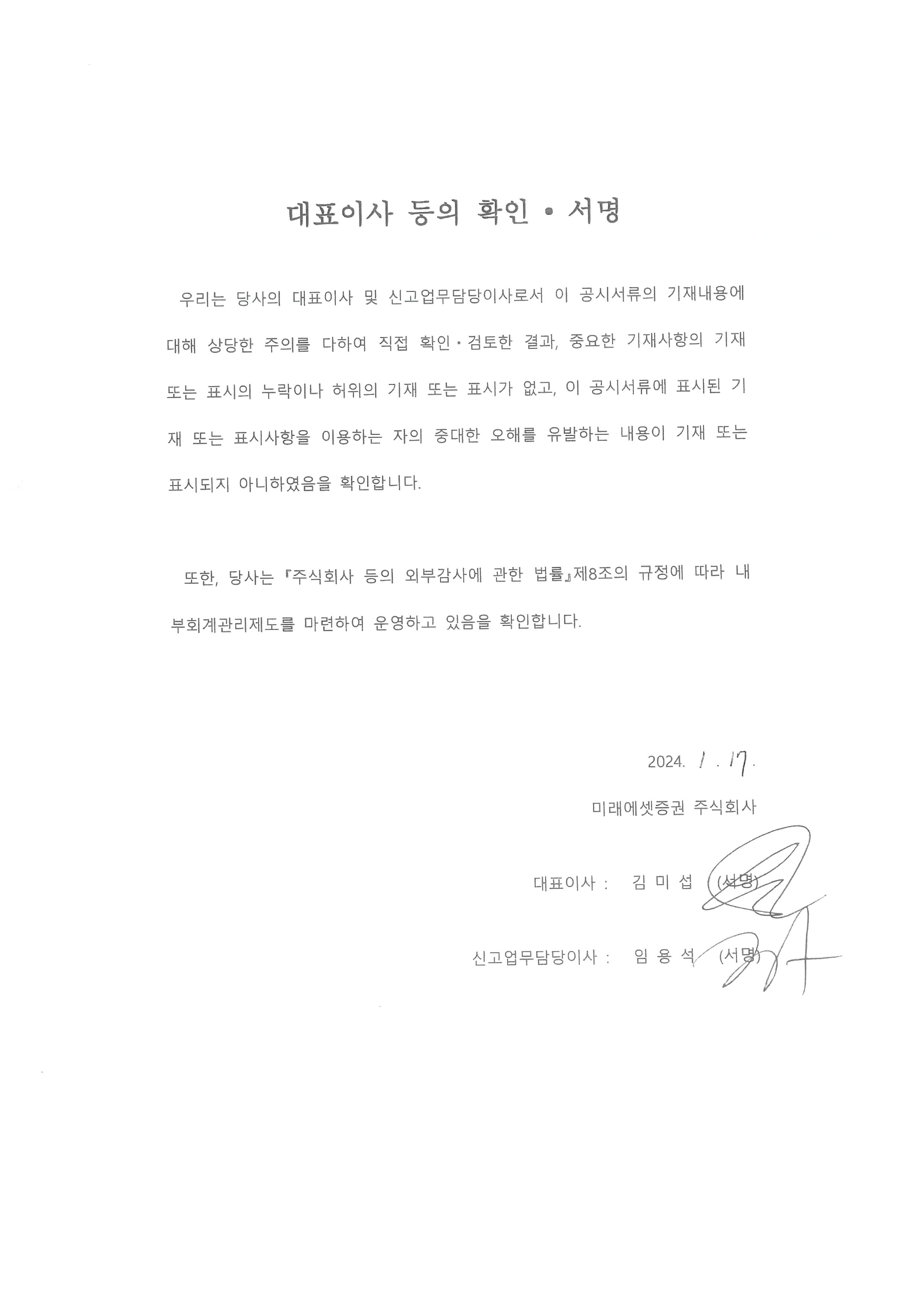 이미지: 미래에셋증권69_대표이사서명_투자설명서