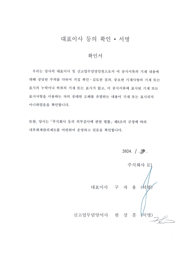 이미지: 대표이사등의 확인서_증권신고서