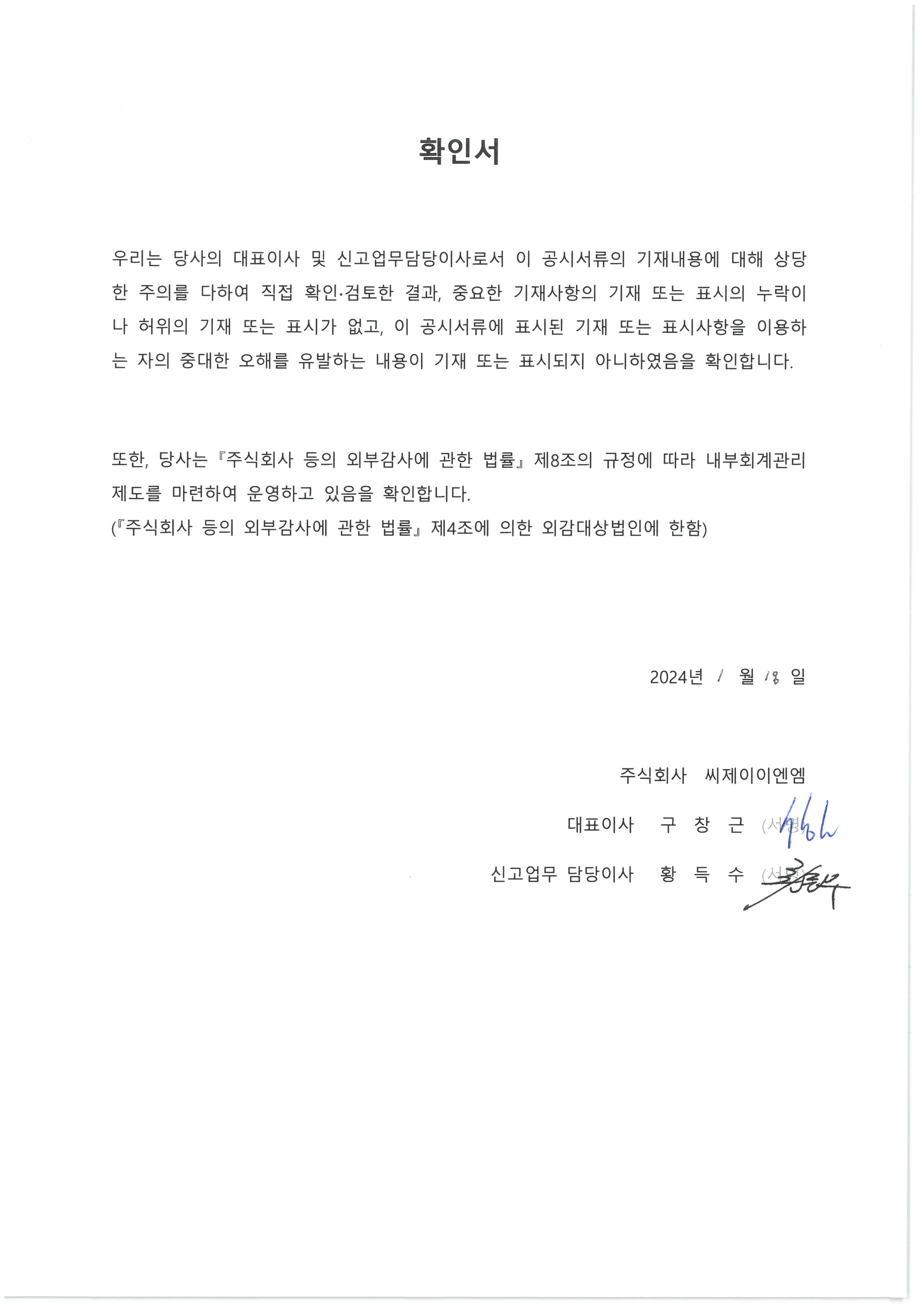 이미지: 대표이사 확인서 1