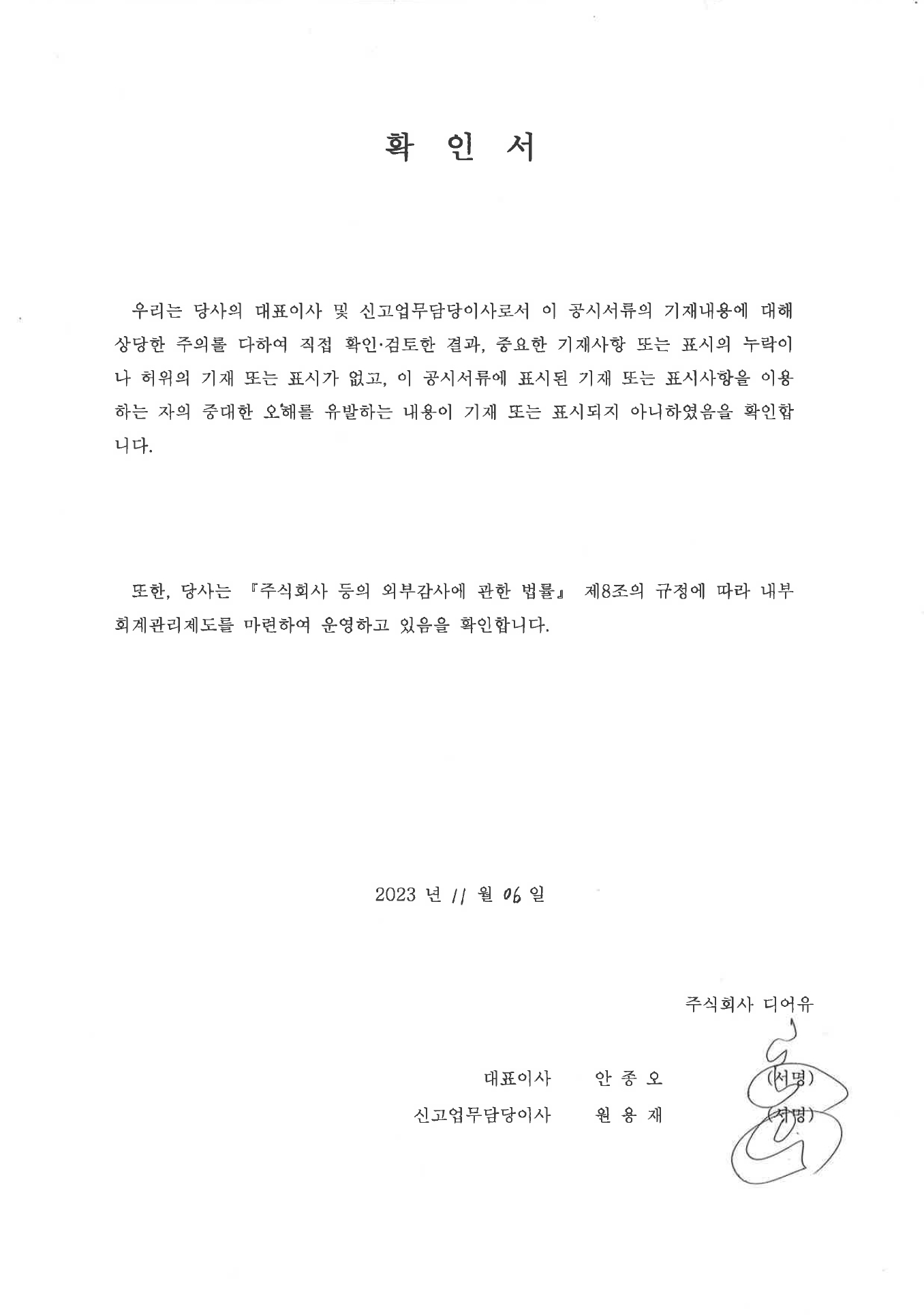 이미지: 대표이사 등의 확인서_20231106