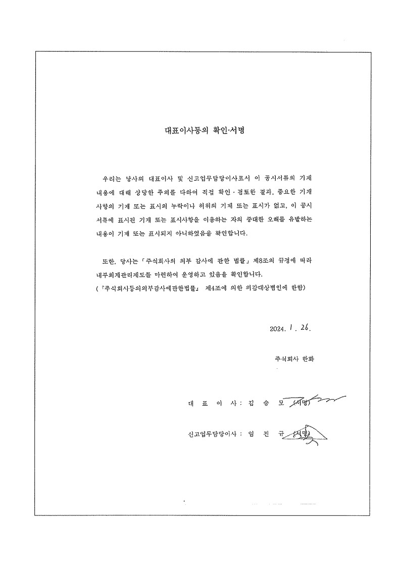 이미지: 대표이사 및 신고담당이사 확인 서명_5