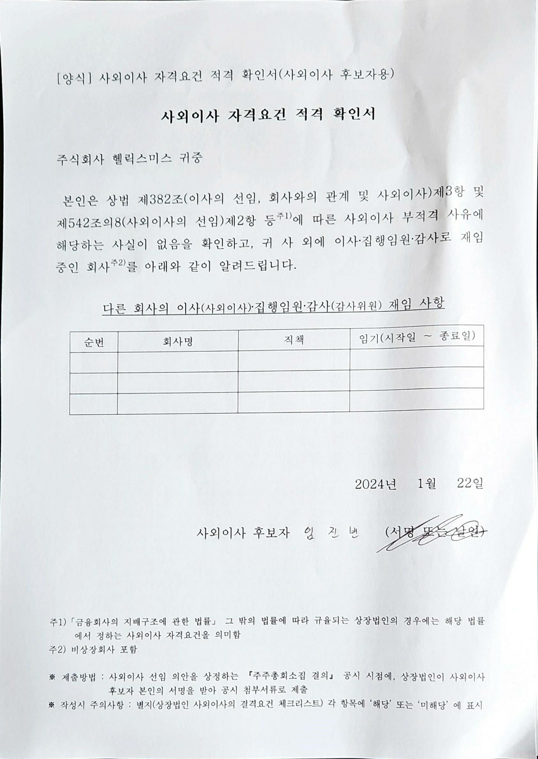 이미지: 결격요건 체크리스트_임진빈_1
