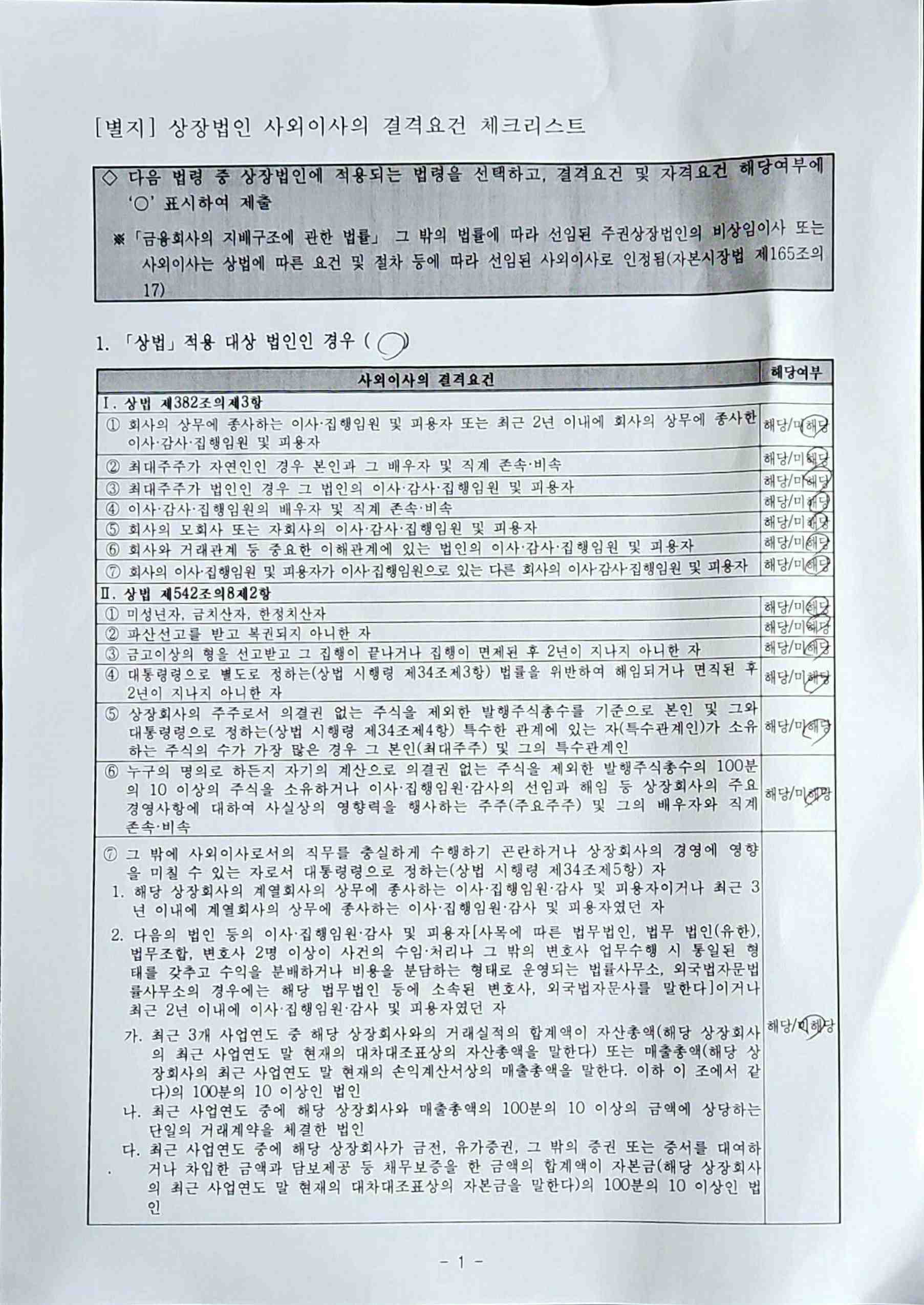 이미지: 결격요건 체크리스트_임진빈_2