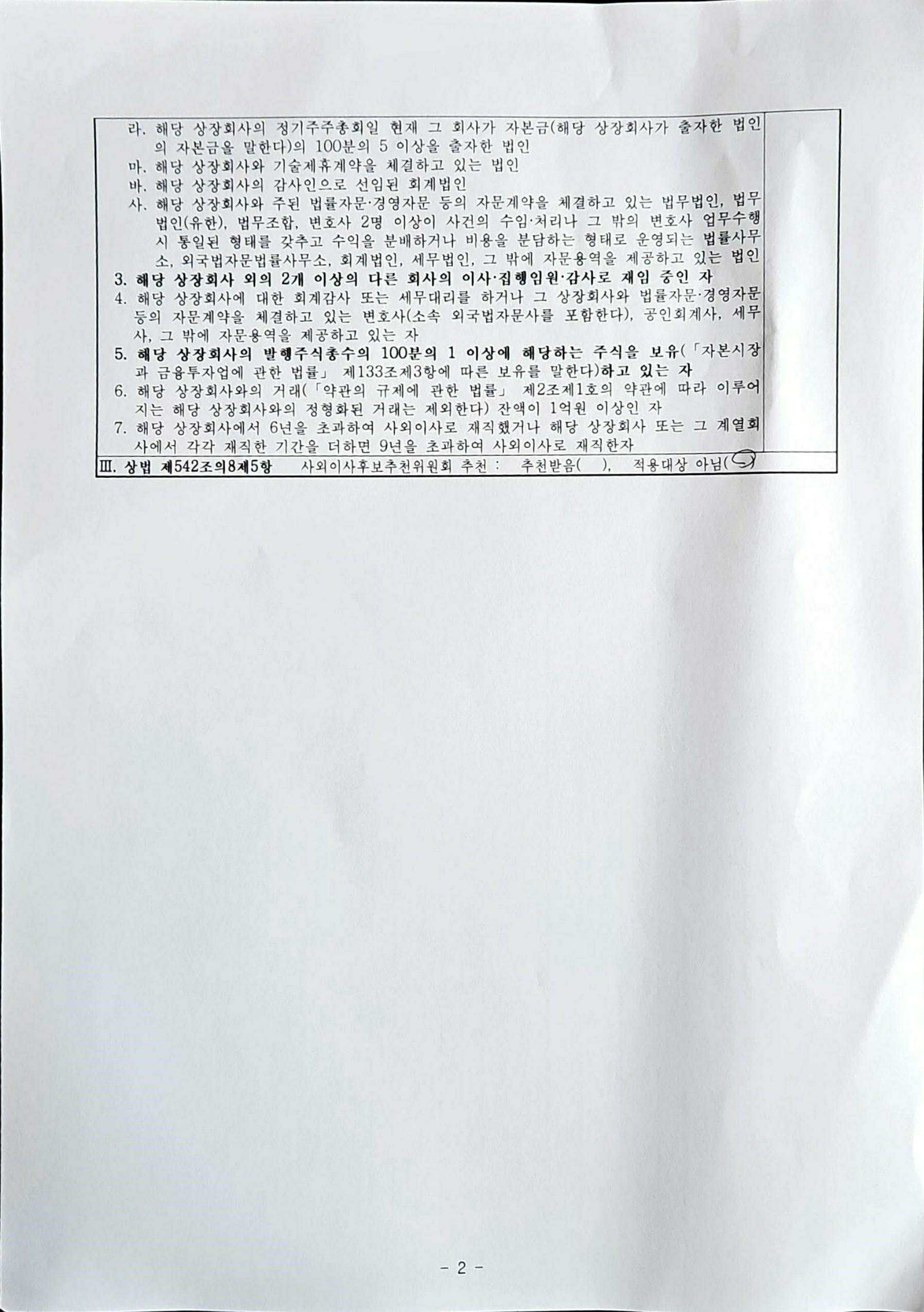 이미지: 결격요건 체크리스트_임진빈_3
