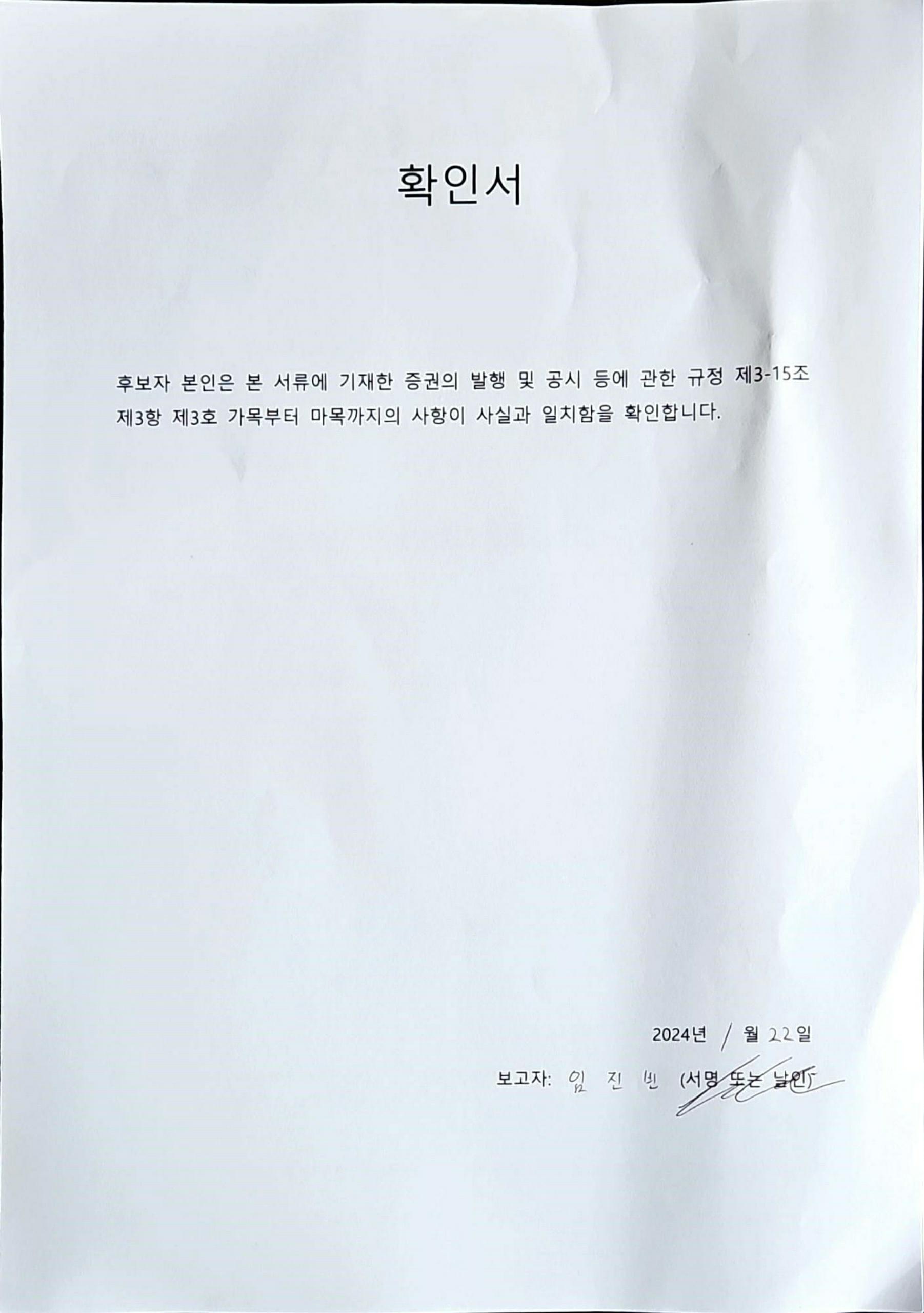 이미지: 확인서_임진빈_1