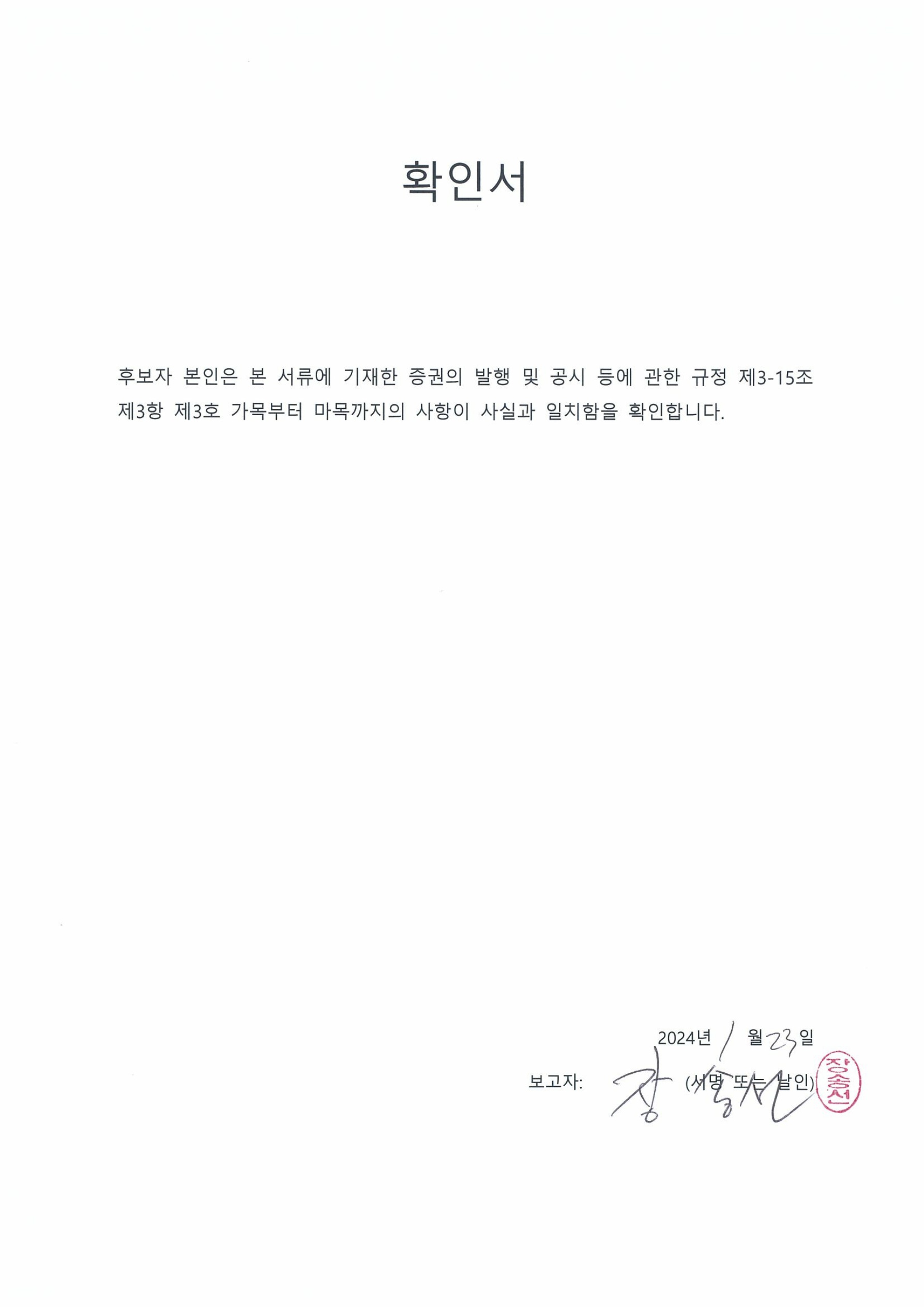 이미지: 확인서_장송선