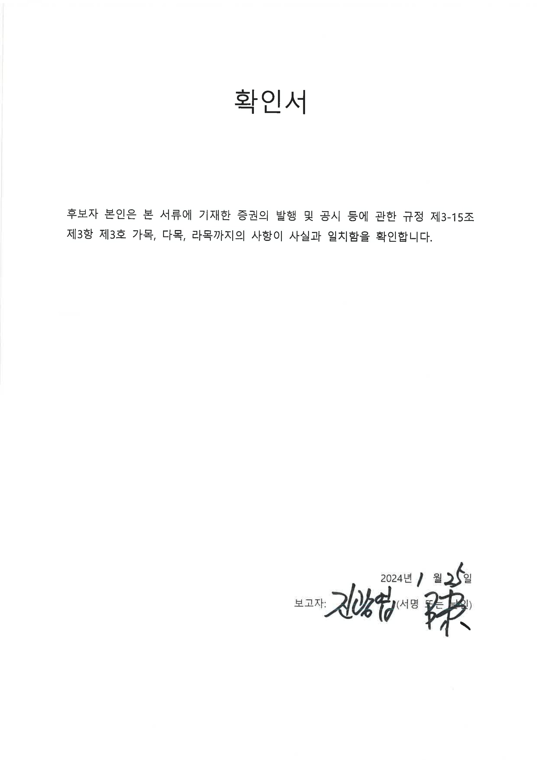 이미지: 확인서_진광엽_1