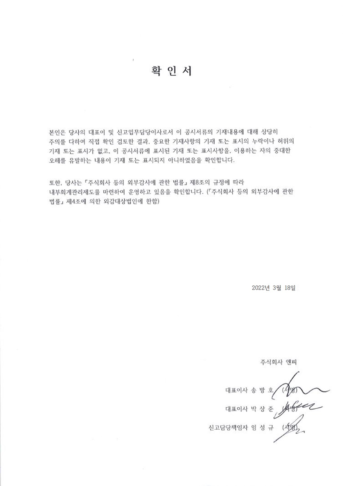 이미지: 대표이사 등의 확인_엔피