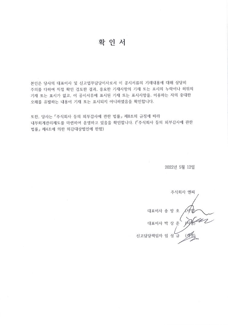 이미지: 대표이사 등의 확인_엔피