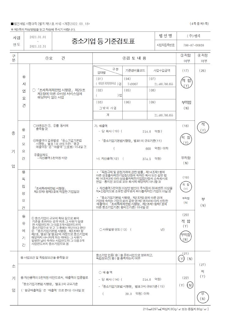 이미지: 중소기업검토표1_엔피