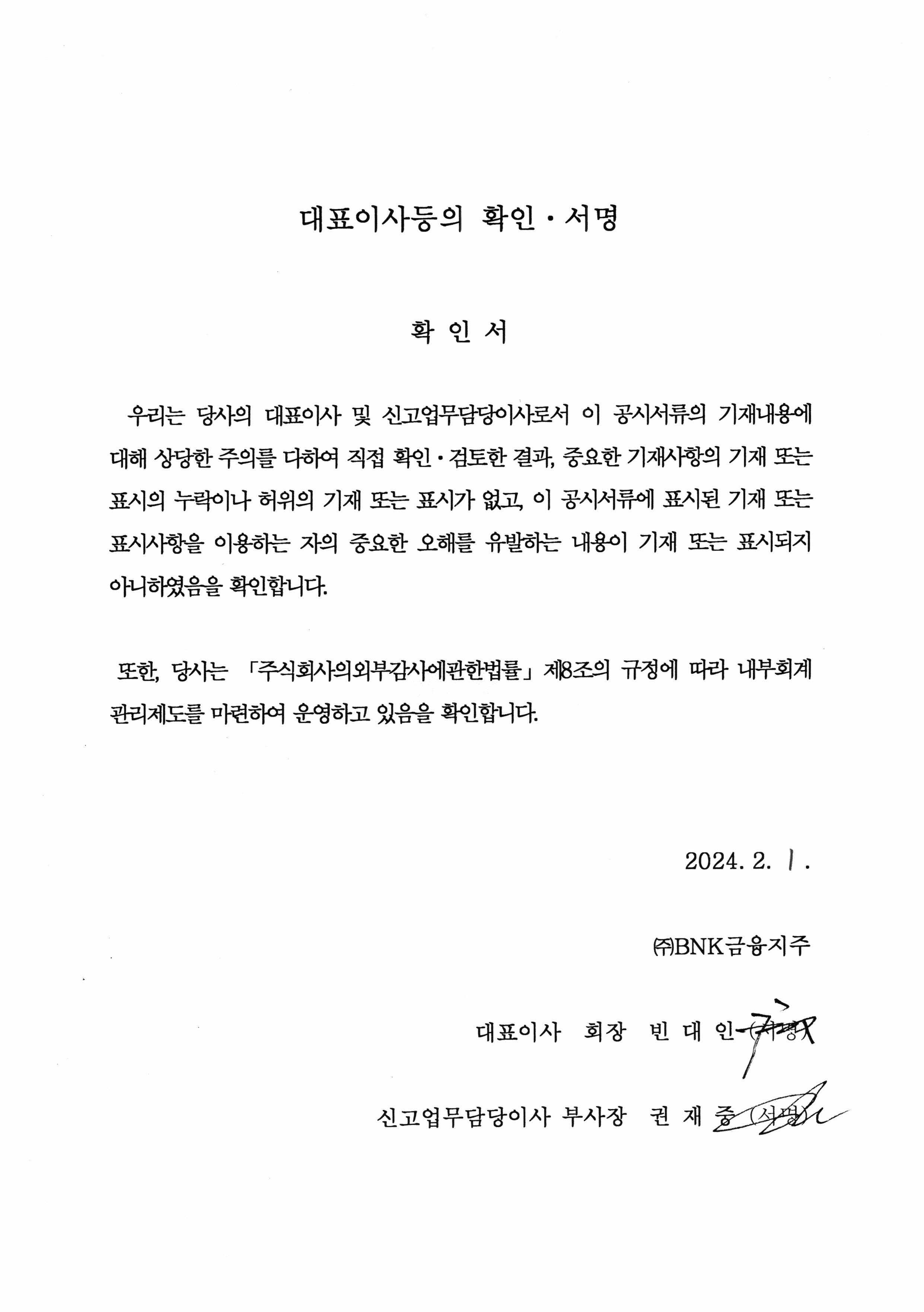 BNK금융지주] [정정]증권신고서(채무증권)