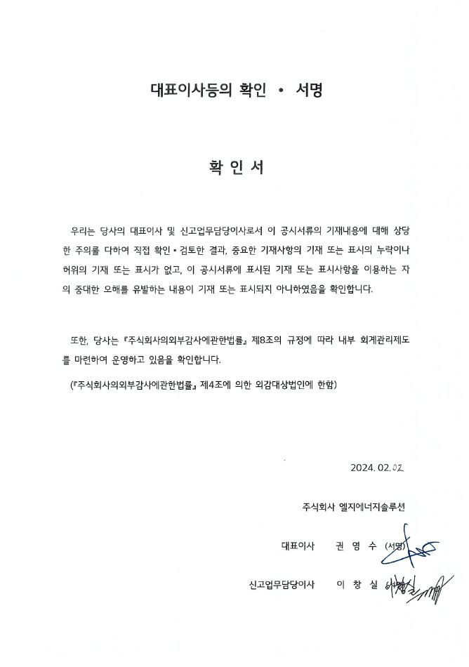 이미지: 증권신고서_대표이사등의확인서명