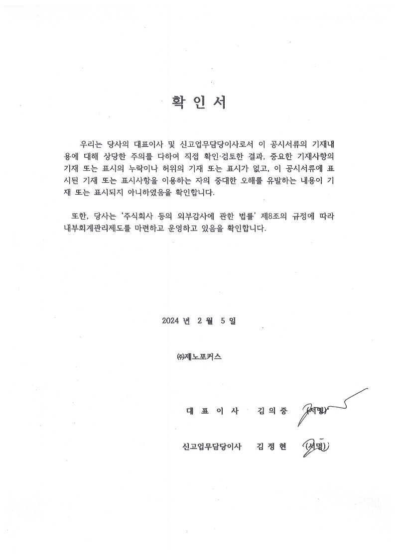 이미지: 대표이사 등의 확인_정정신고