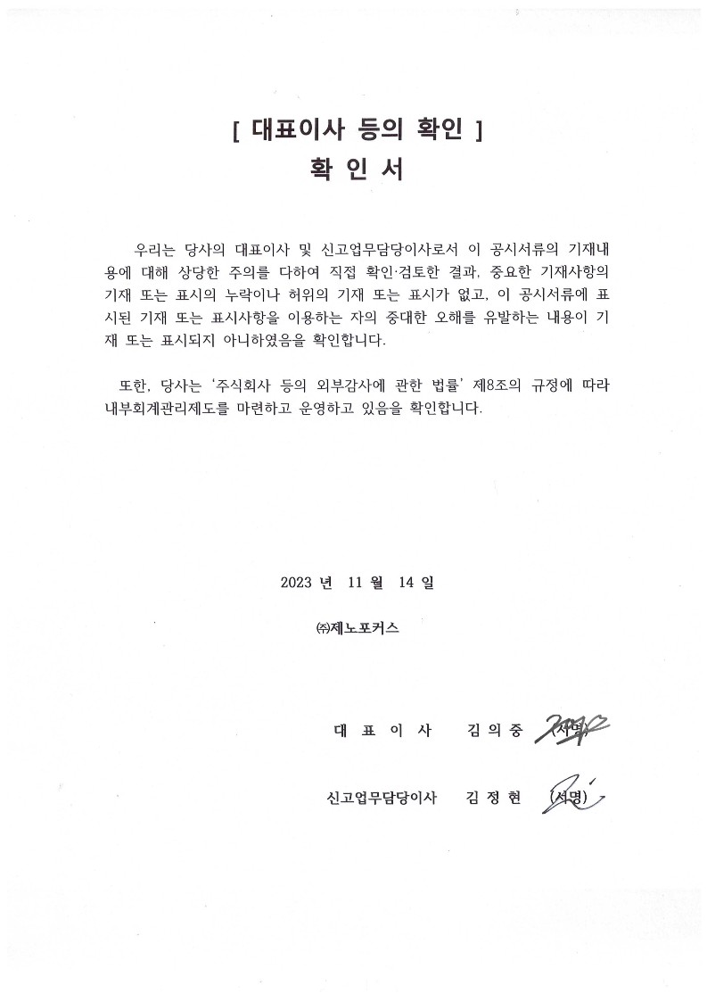 이미지: 대표이사 등의 확인