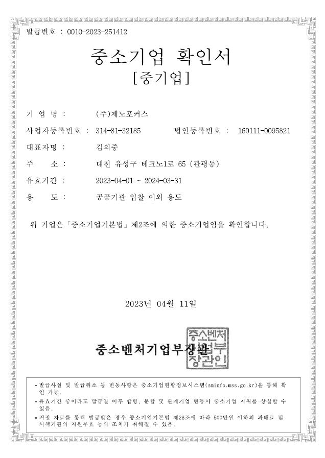 이미지: 중소기업확인서