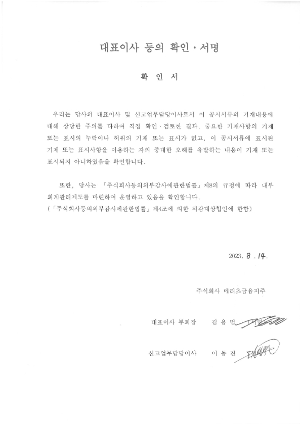 이미지: 230814-대표이사등의확인서명