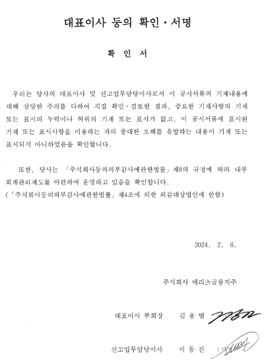이미지: 대표이사 등의 확인서명_23년 3분기 보고서 정정신고_240206