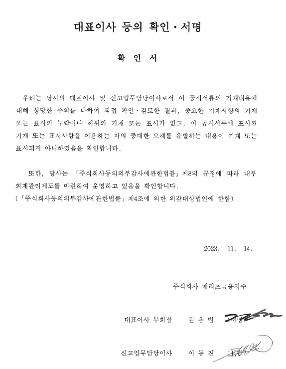 이미지: 대표이사등의확인서명_23.3분기보고서_231114