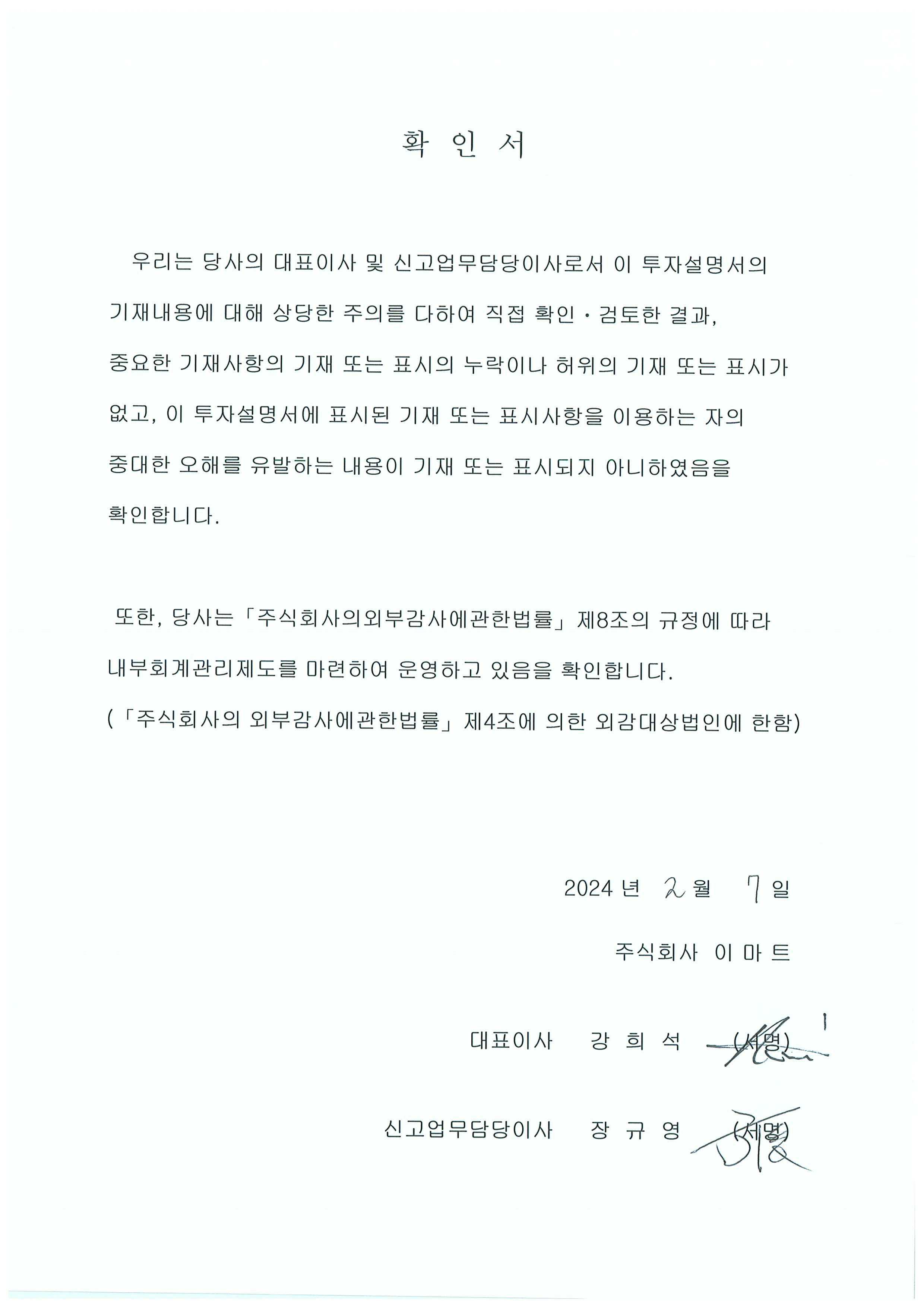 이미지: 대표이사 서명_0207 투자설명서