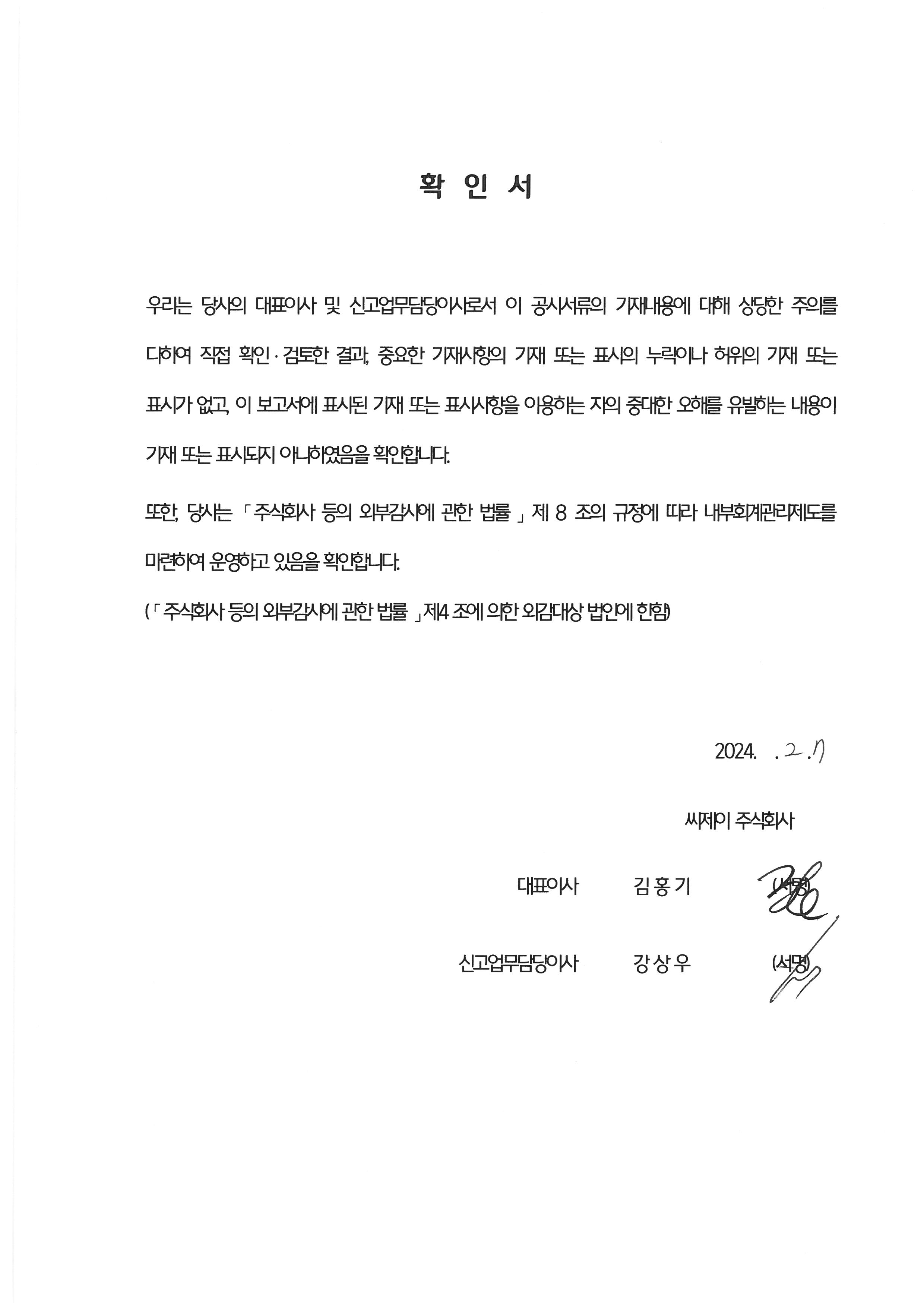 이미지: 대표이사 등의 확인서(240207)