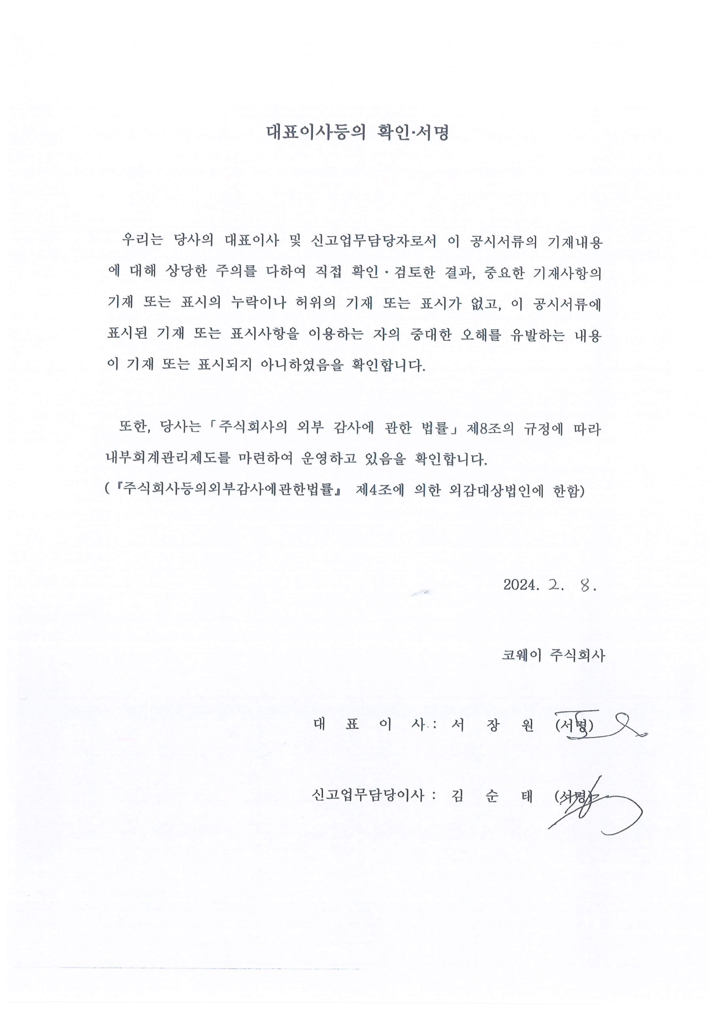 이미지: 0208대표이사확인서_증권신고서