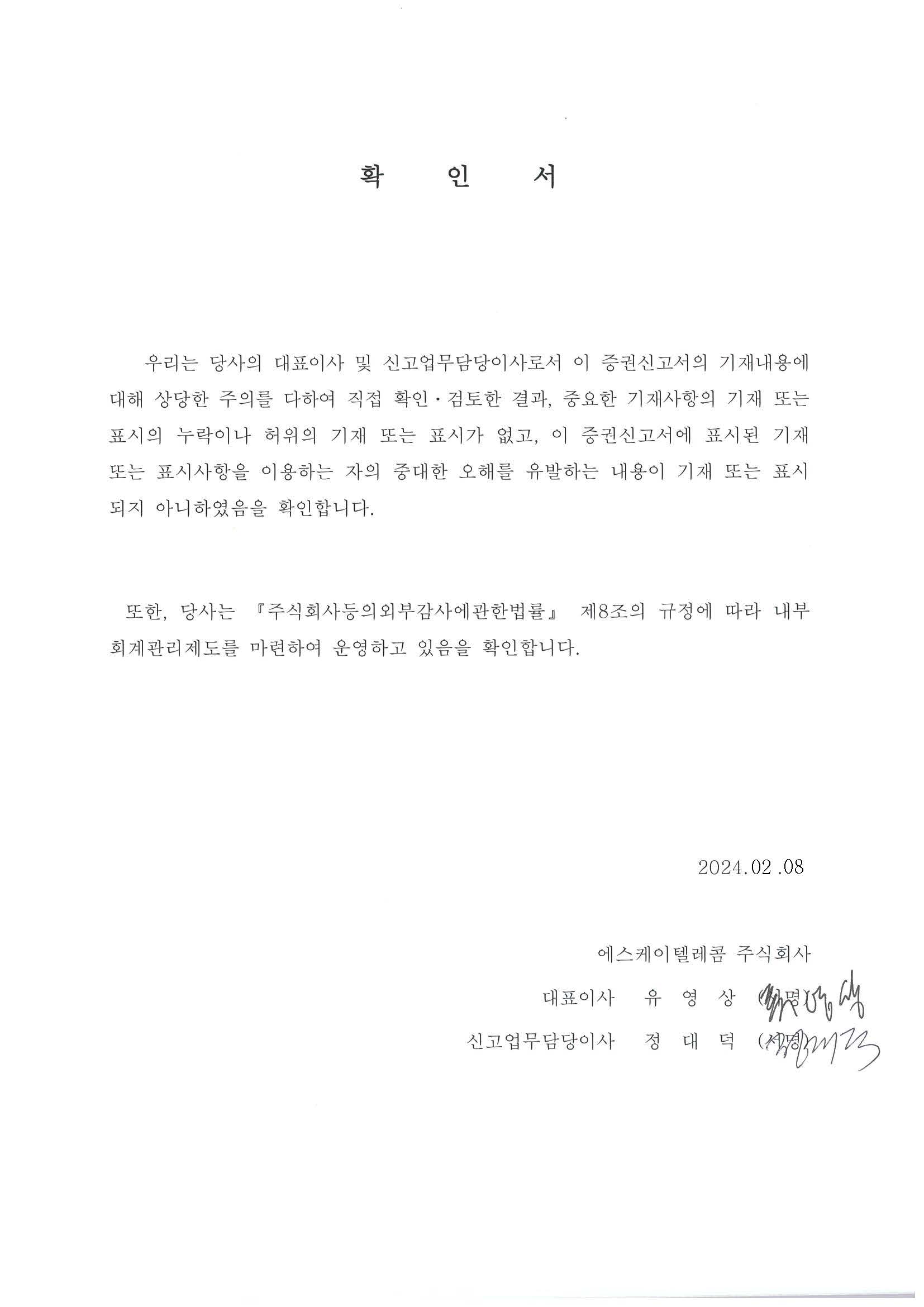 이미지: 대표이사등의 확인