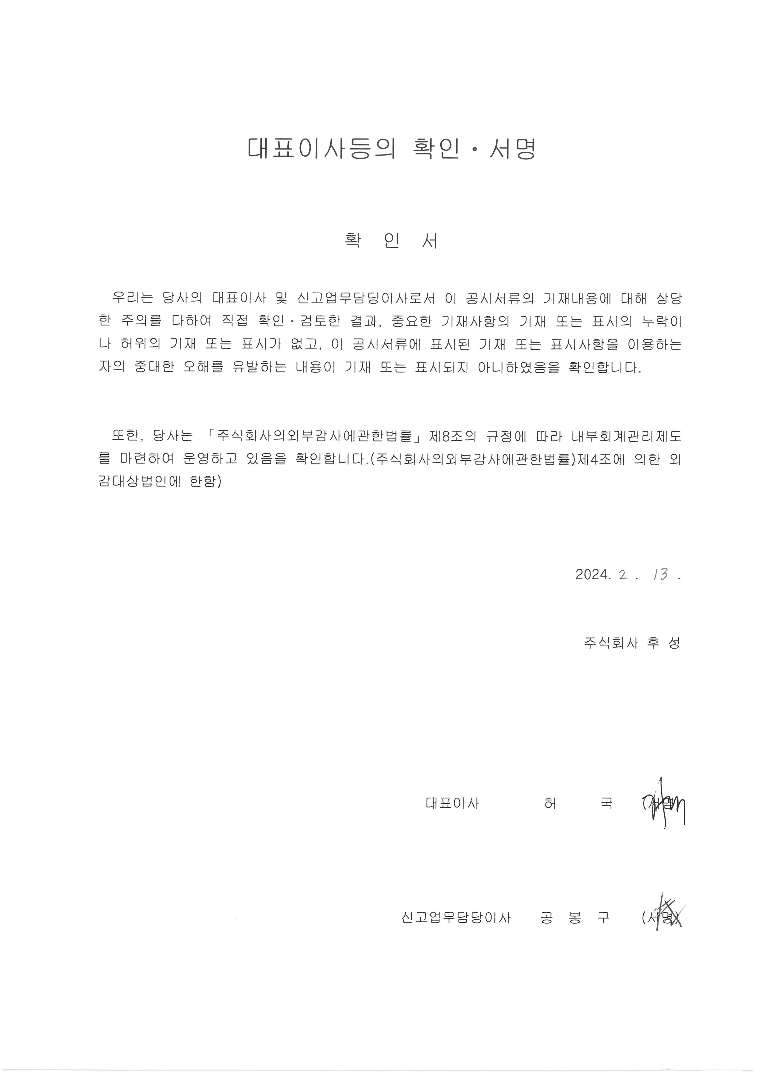 이미지: 대표이사등의확인서명(240213)