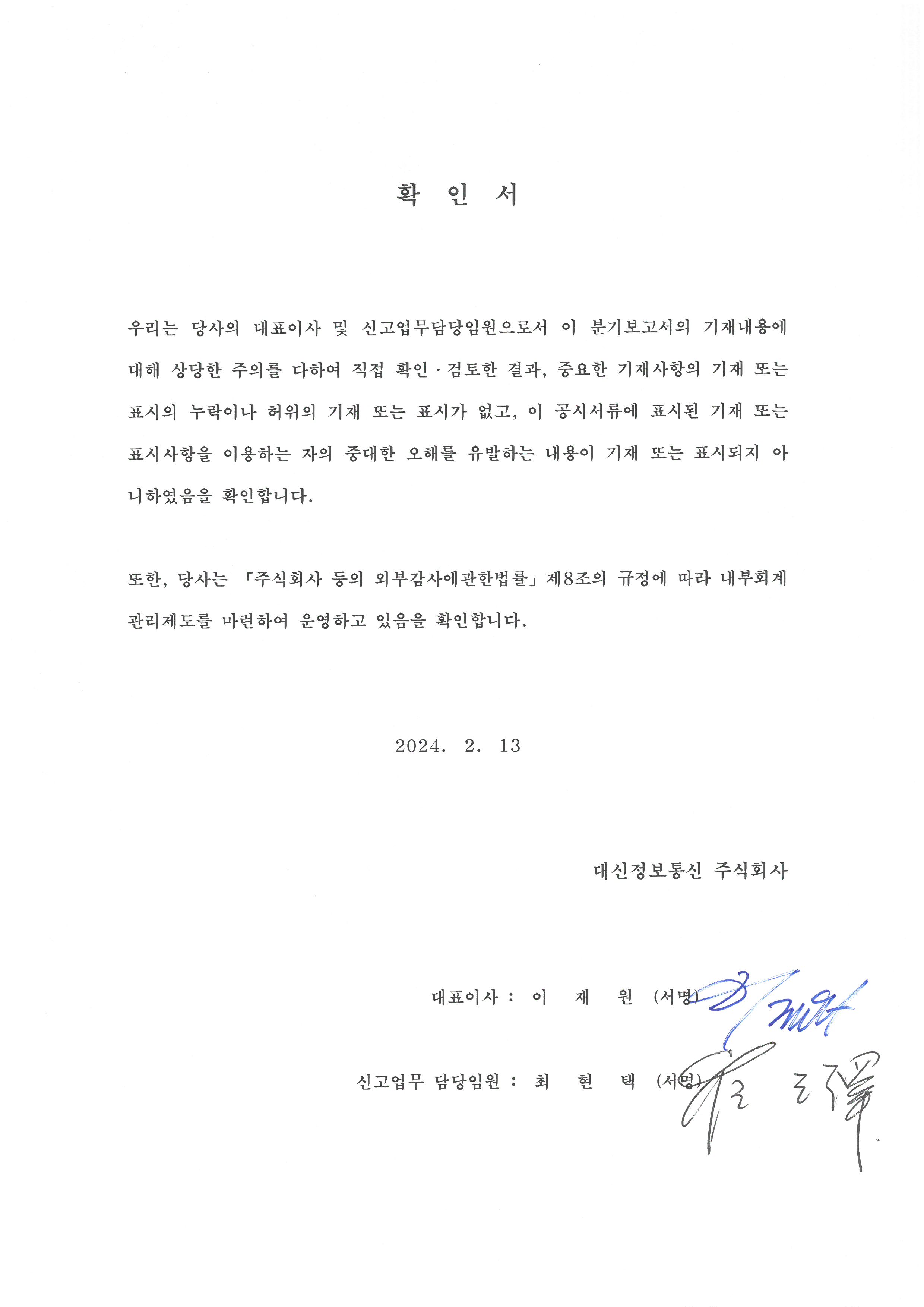 대신정보통신] 분기보고서(일반법인)