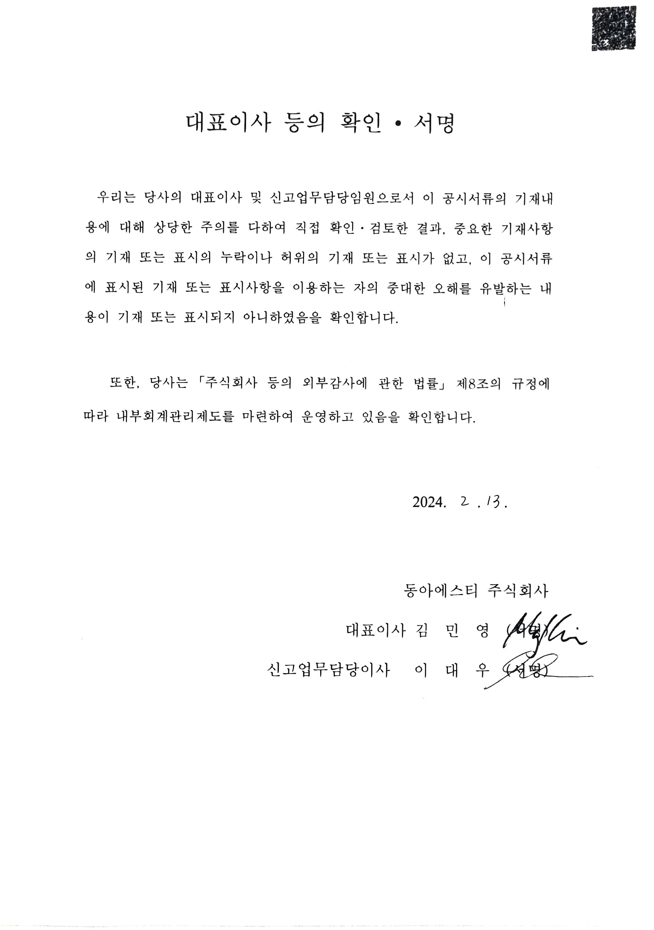 이미지: 대표이사 서명_증권신고서