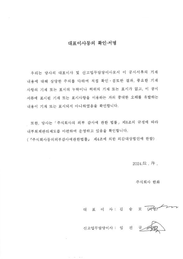 이미지: 대표이사등의 확인 서명