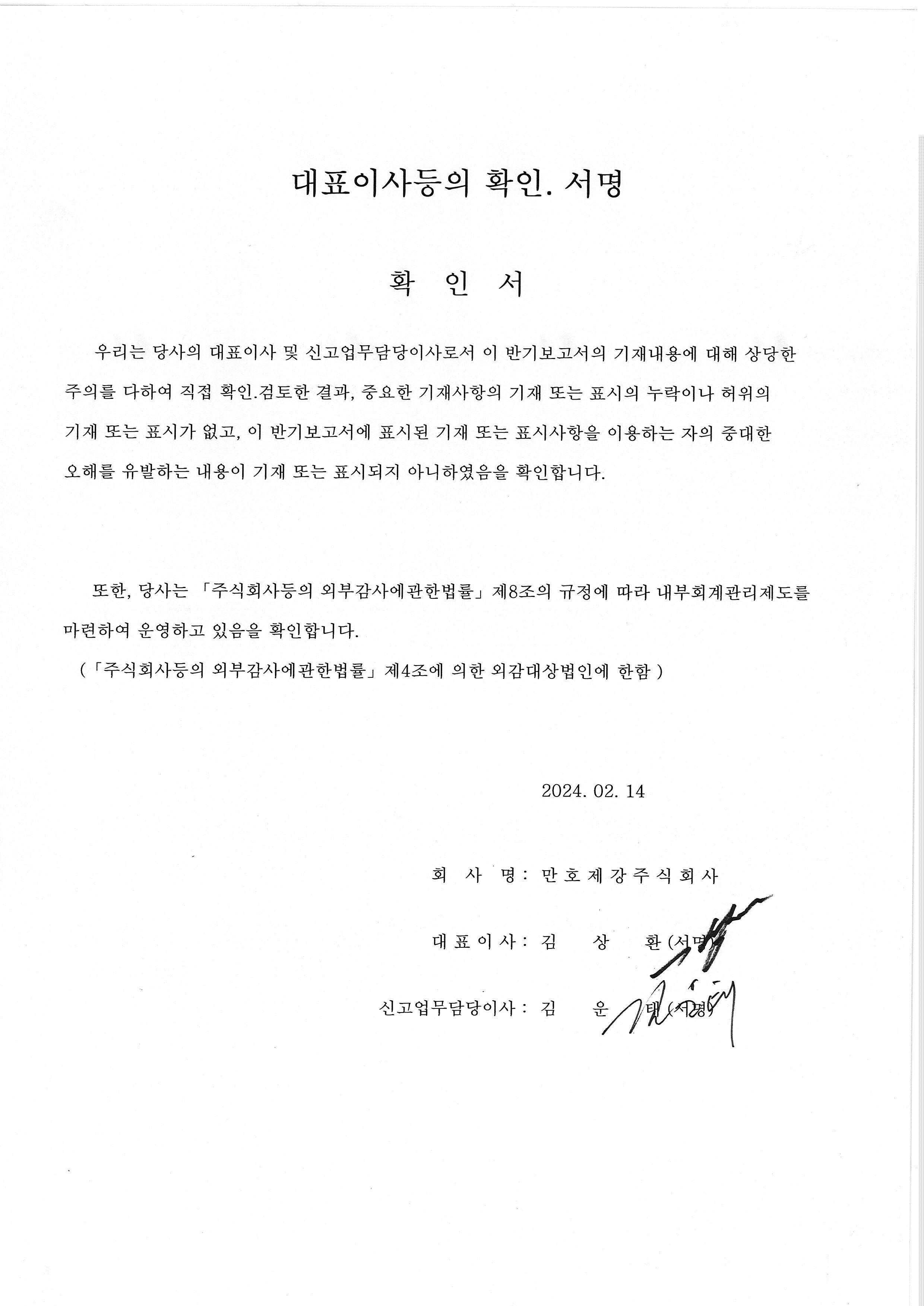 이미지: 대표이사등의 확인서명 72기 반기