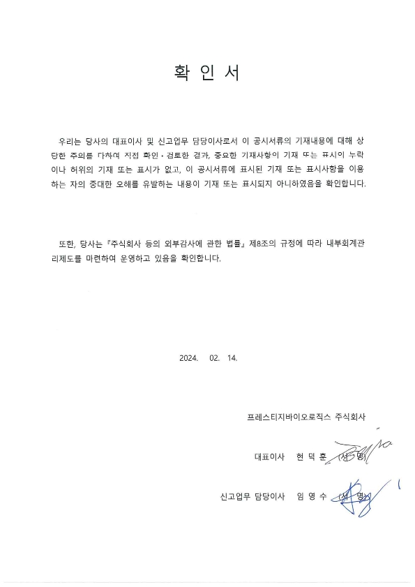 이미지: pbl_반기보고서_대표이사 등 서명_1