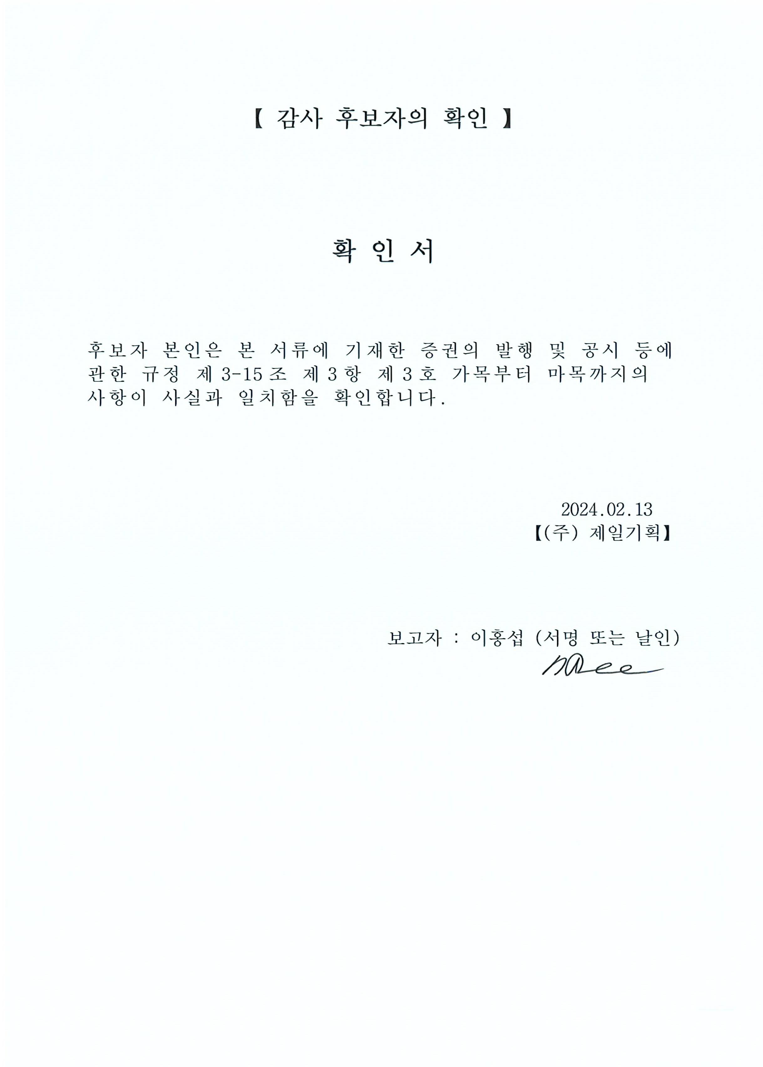 이미지: 감사 후보자의 확인_이홍섭