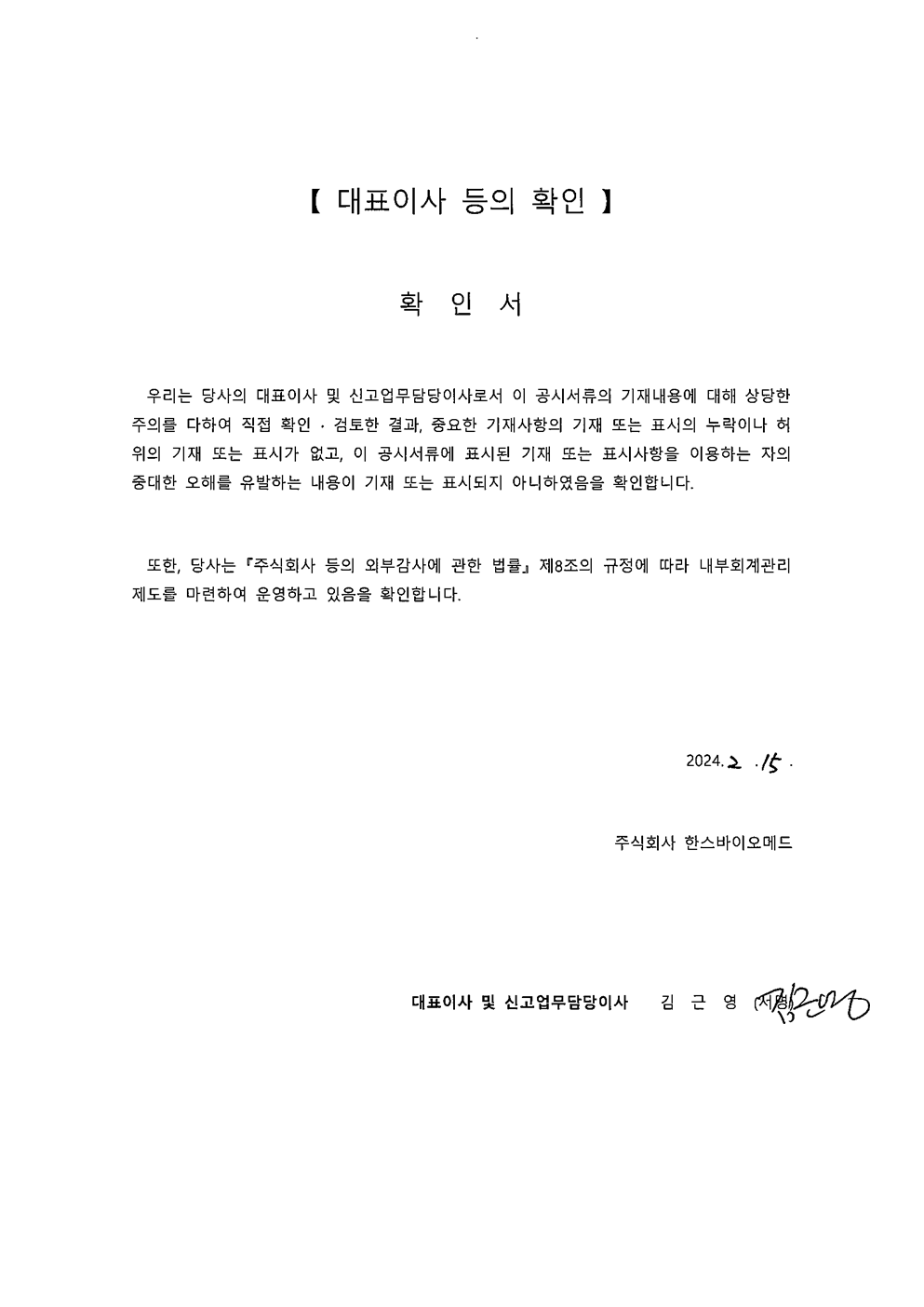 이미지: 대표이사 등의 확인서