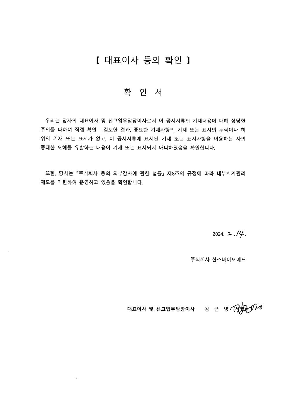 이미지: 대표이사 등의 확인서