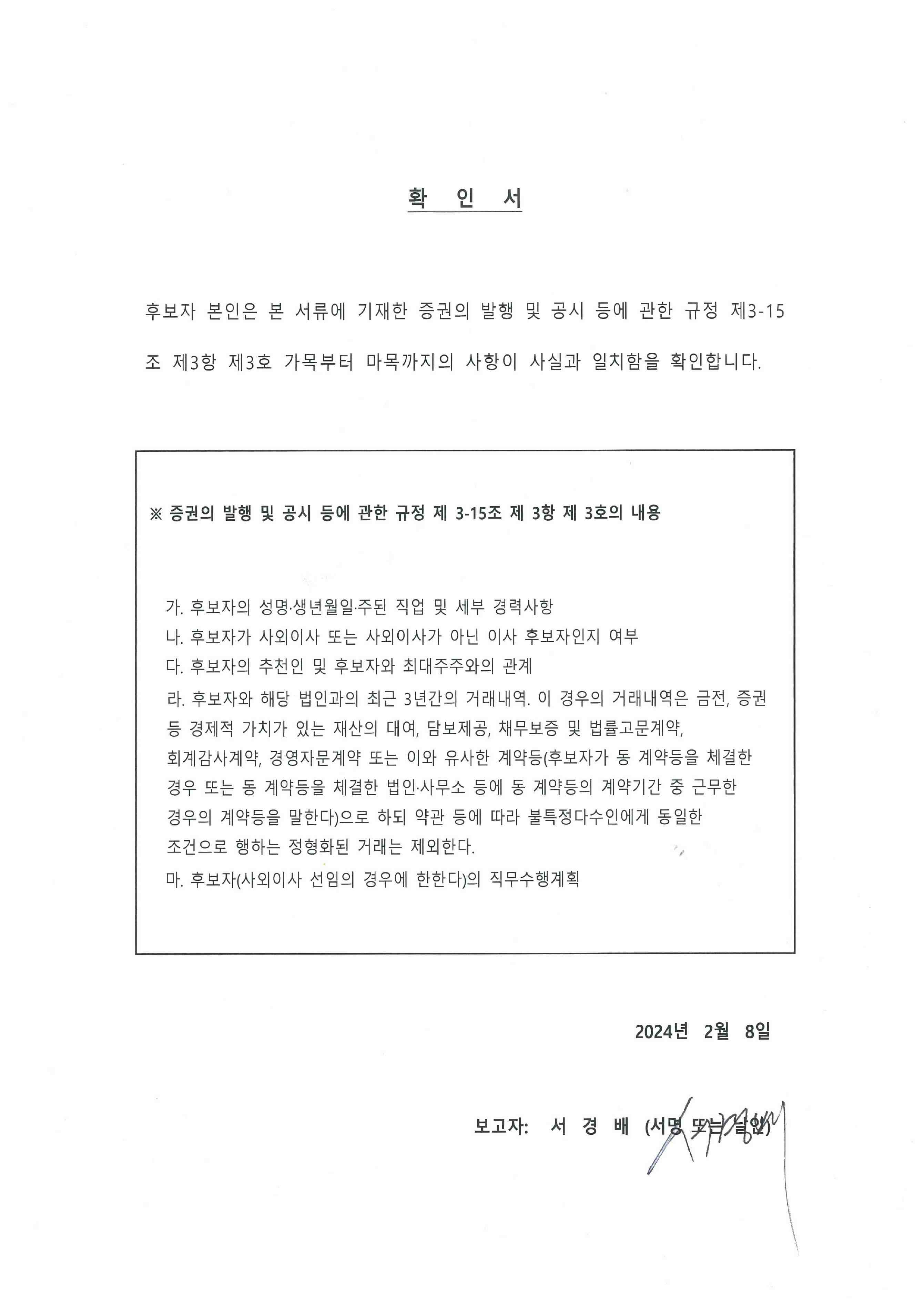 이미지: 확인서(서경배)