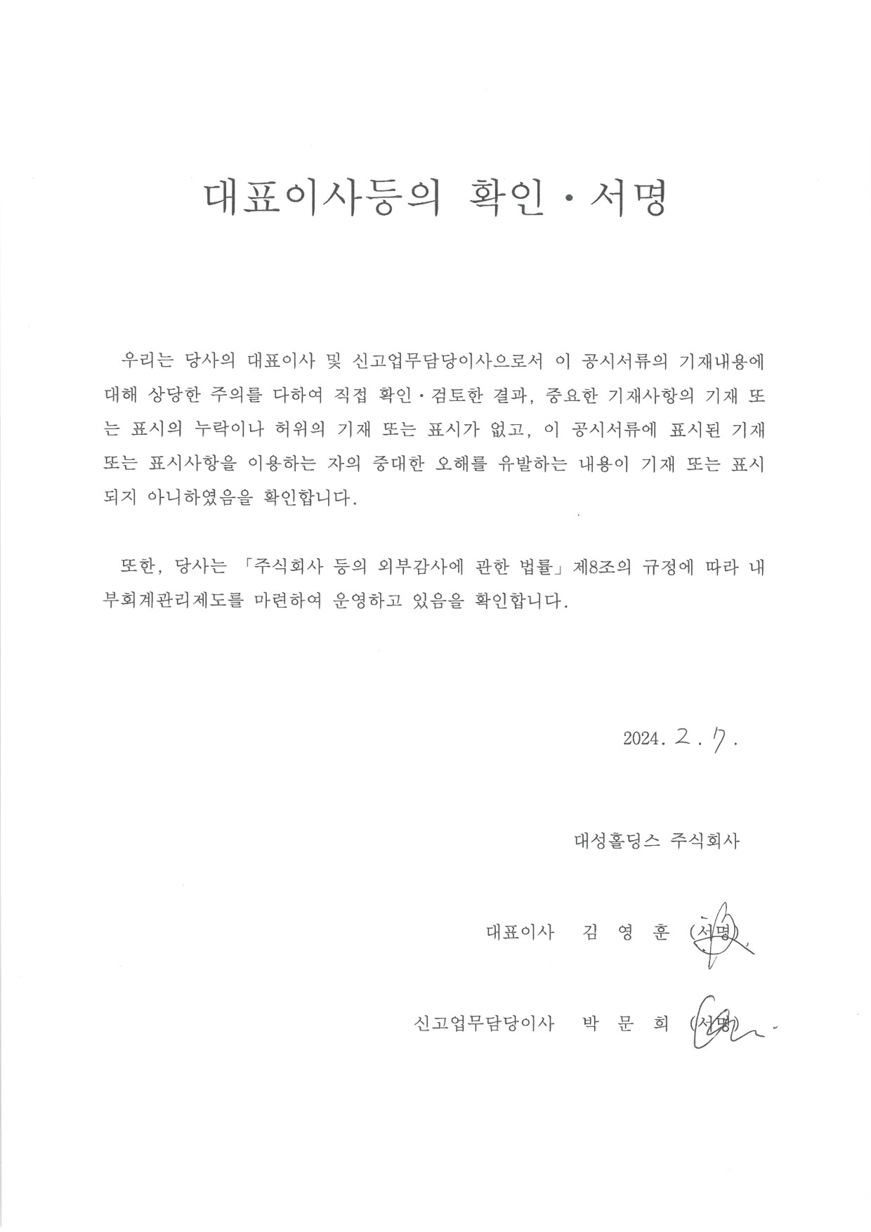 이미지: 대표이사확인서명0207