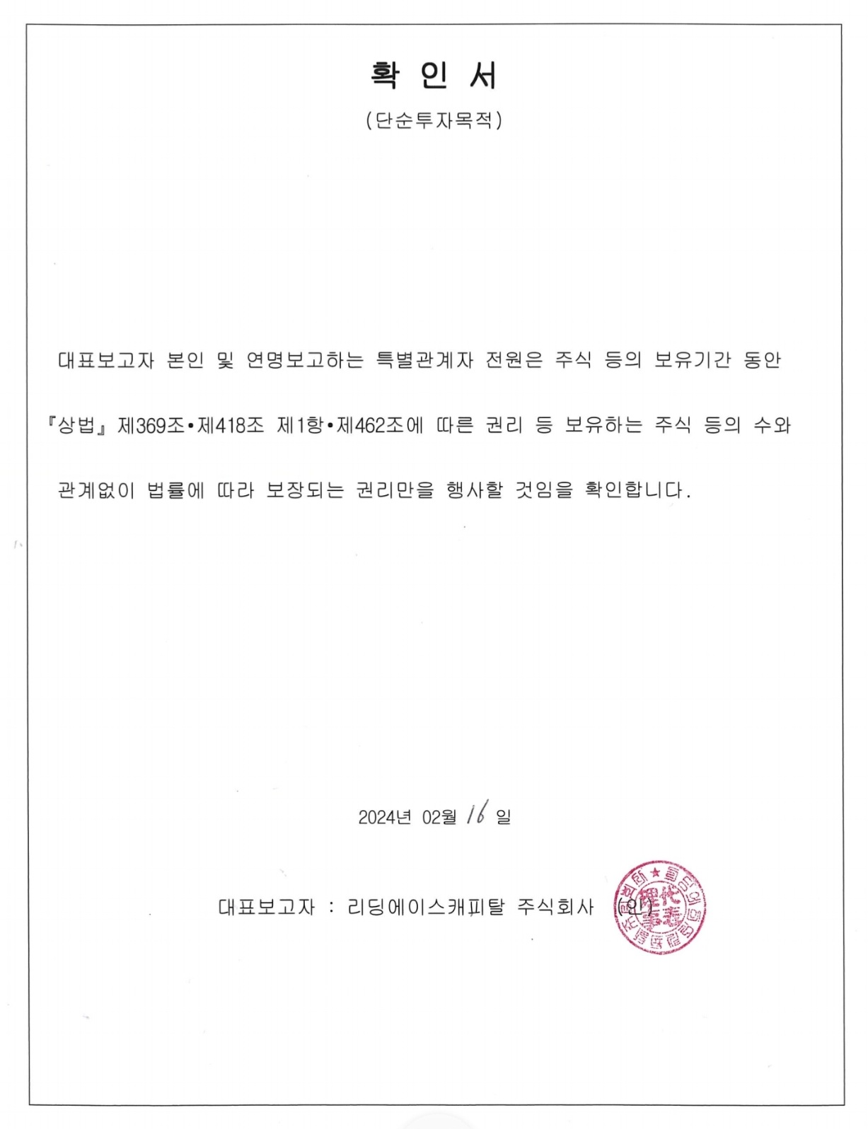 이미지: 확인서(공시첨부용)