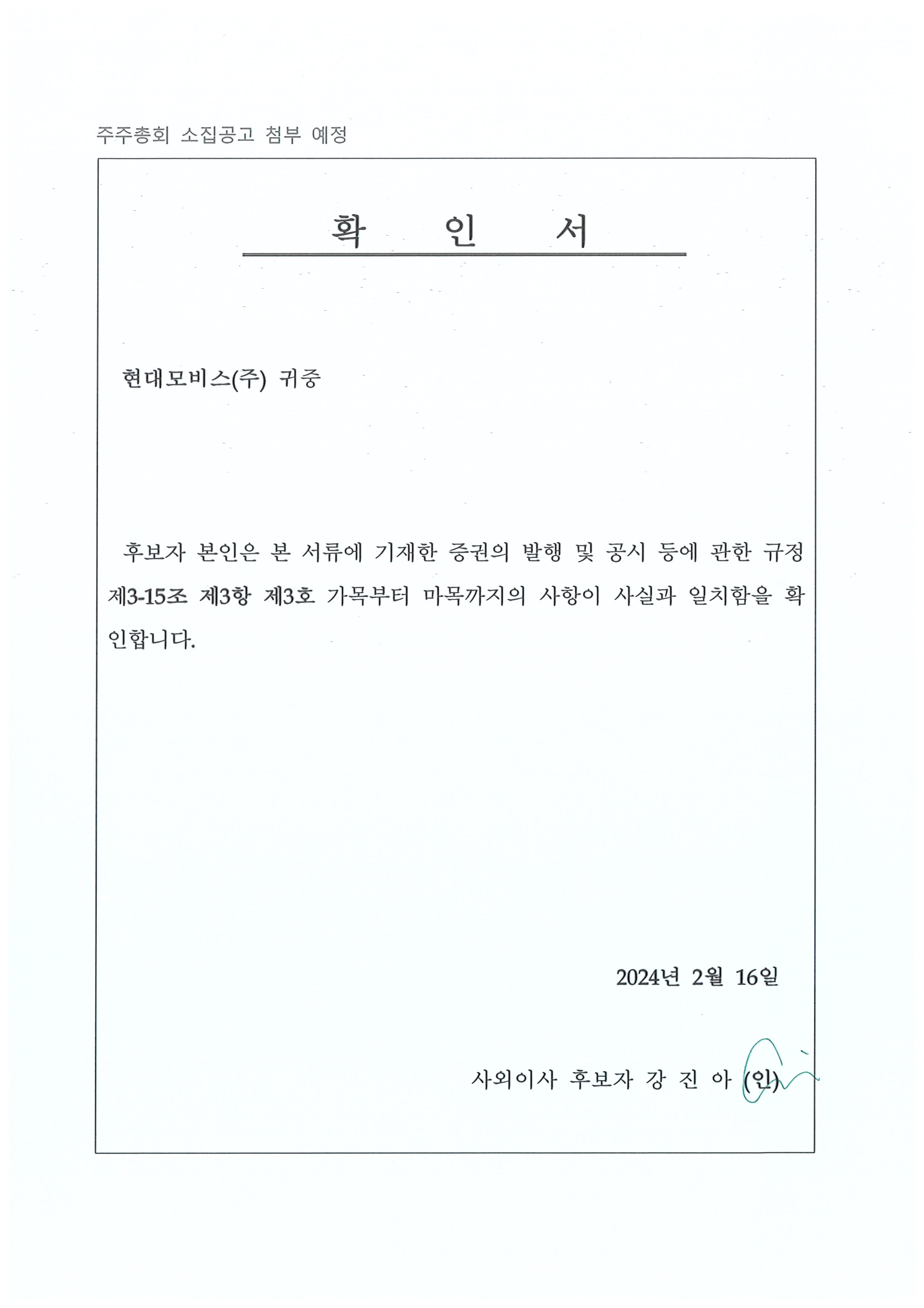 현대모비스] 주주총회소집공고