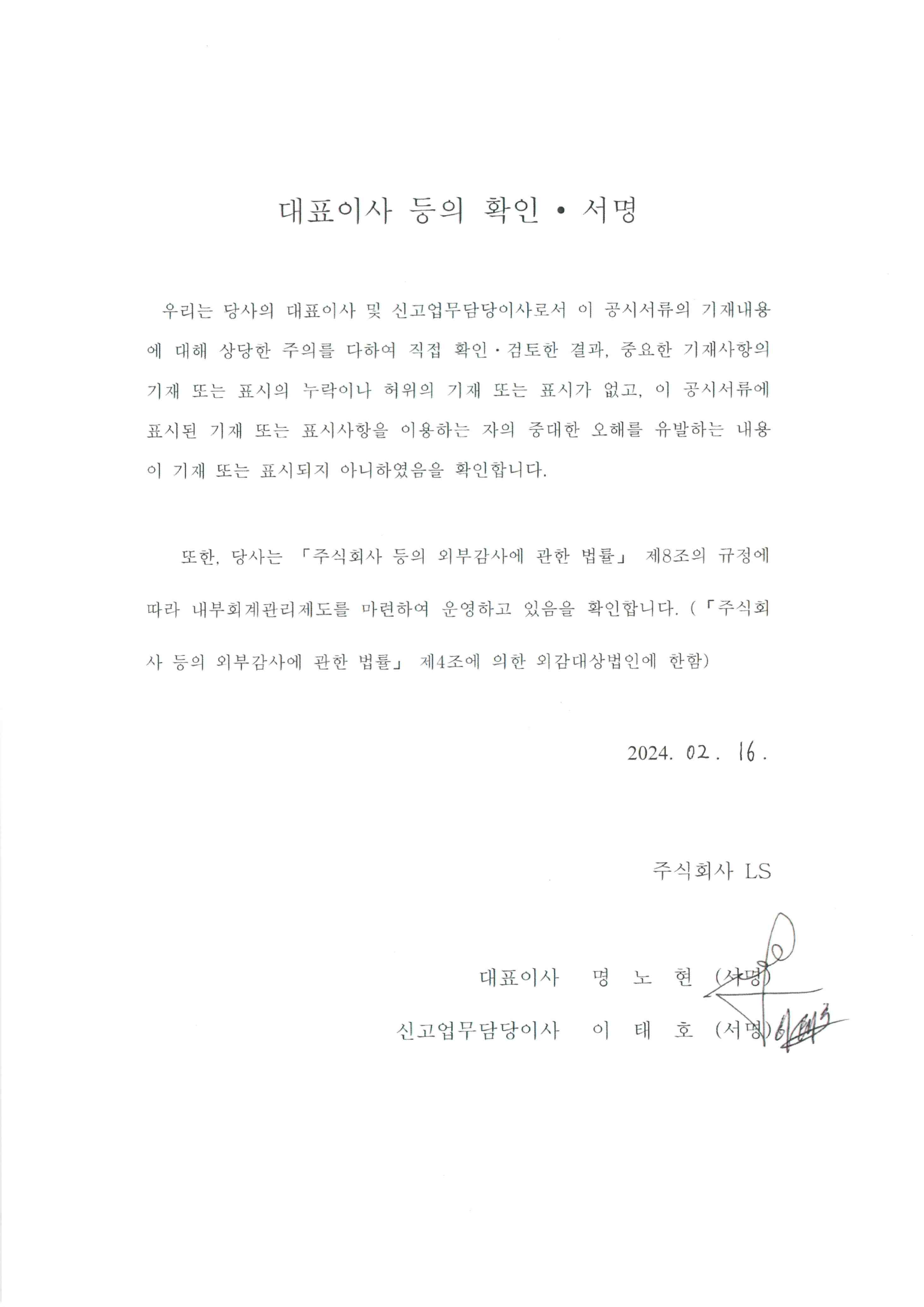 이미지: 대표이사확인서명(증권신고서)_ls129