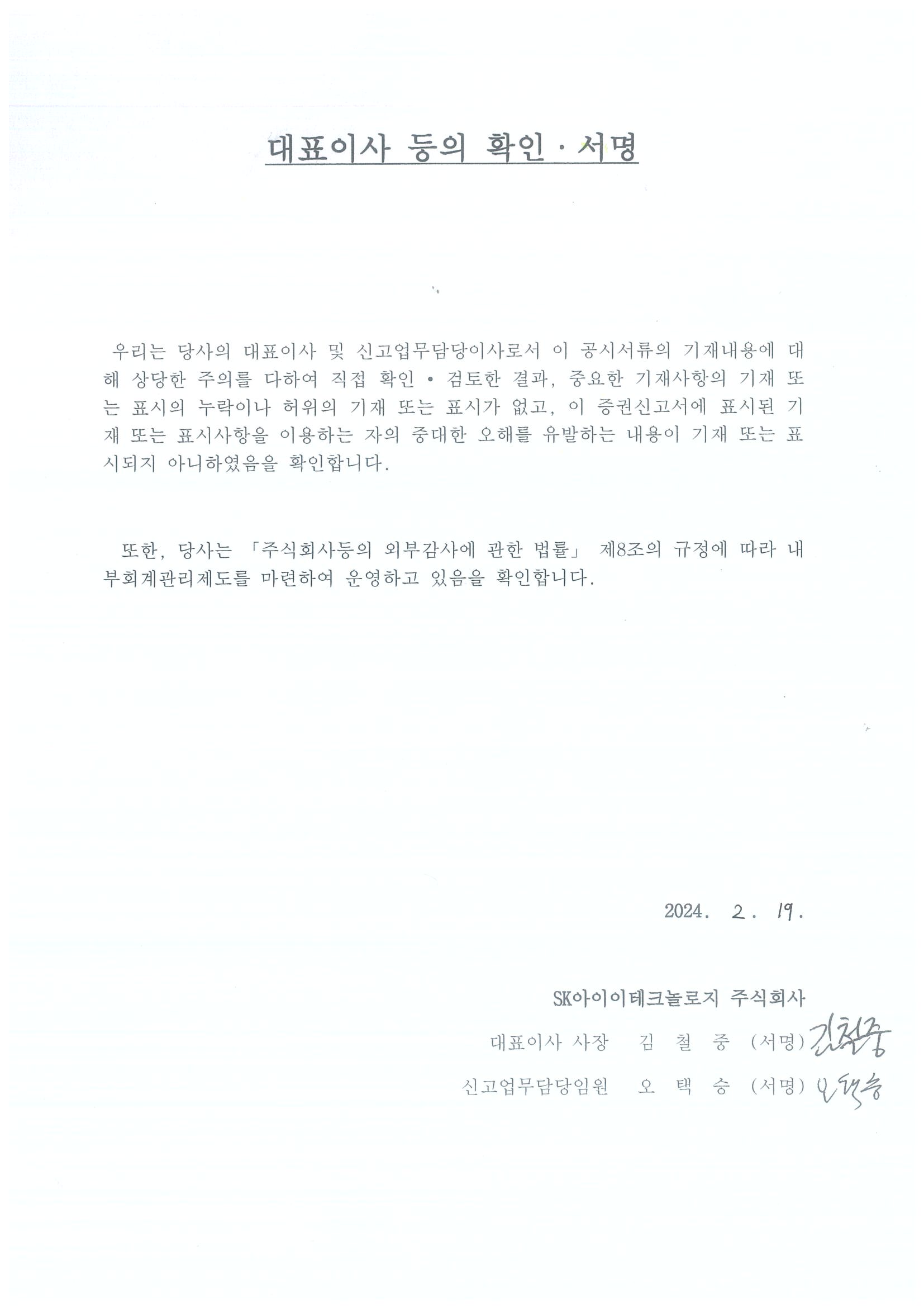 이미지: 대표이사 등의 확인 서명