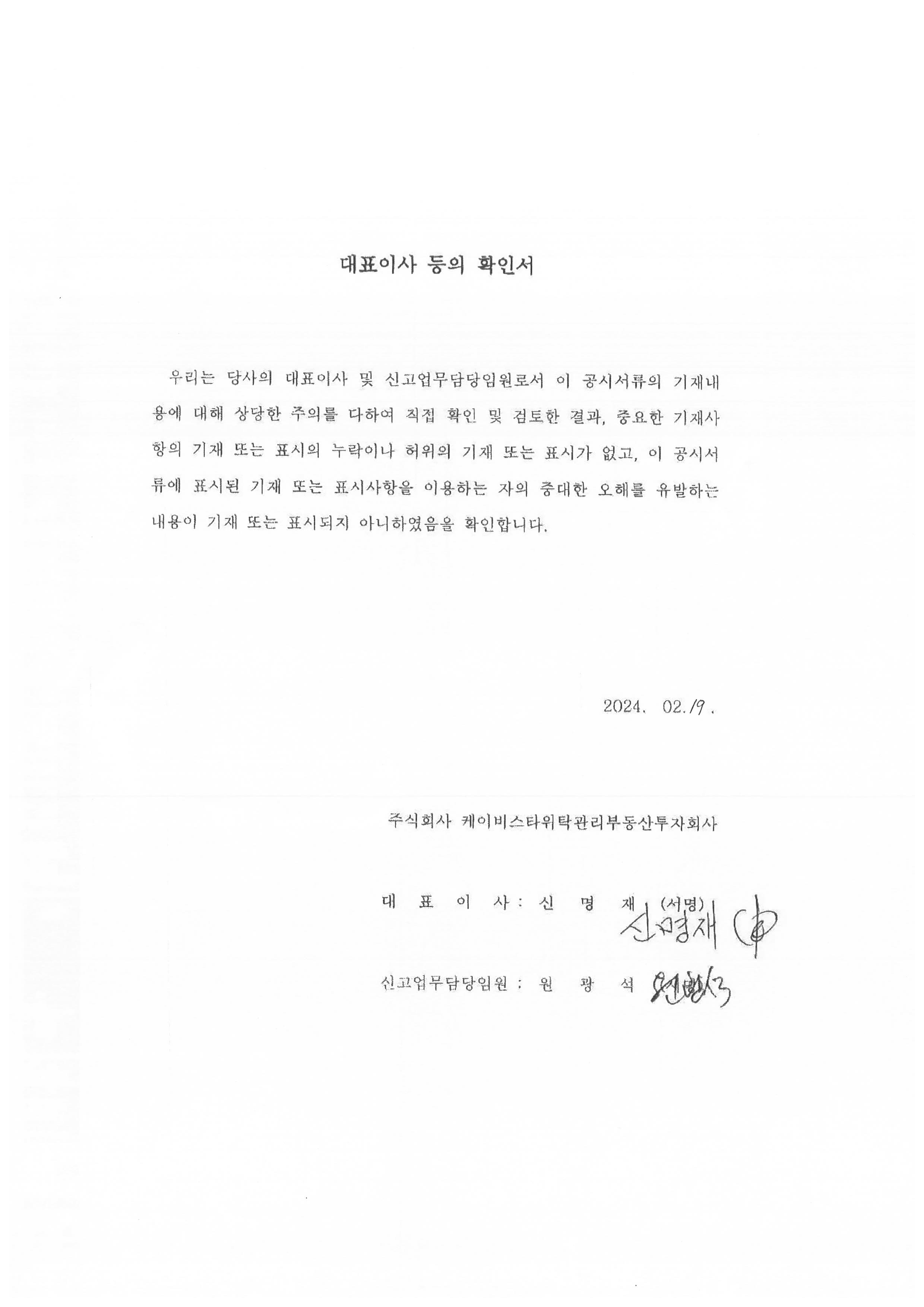 이미지: kb스타리츠2_대표이사확인서명(240219)