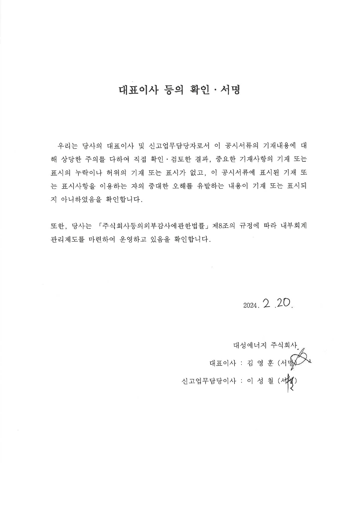 이미지: 대표이사확인서_대성에너지7