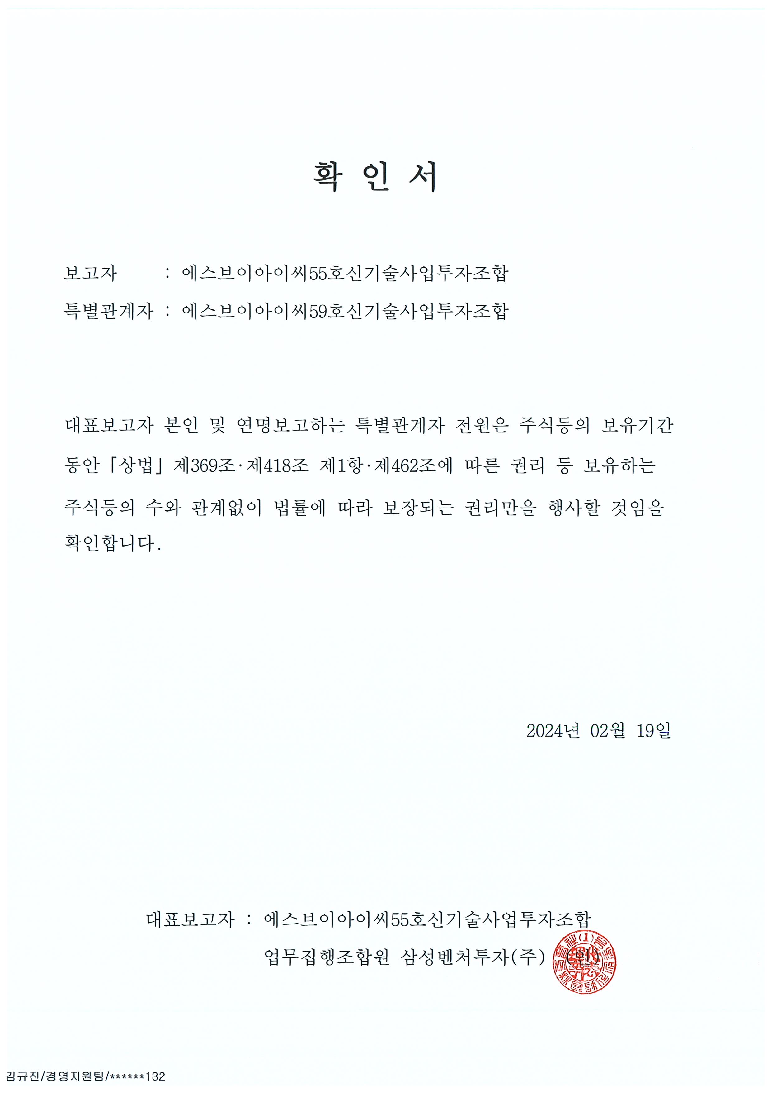 이미지: 사피엔반도체 확인서