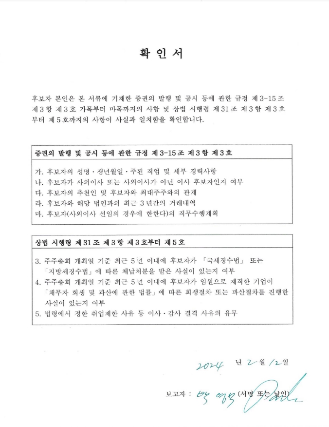 이미지: 확인서_박영석 감사위원 후보자