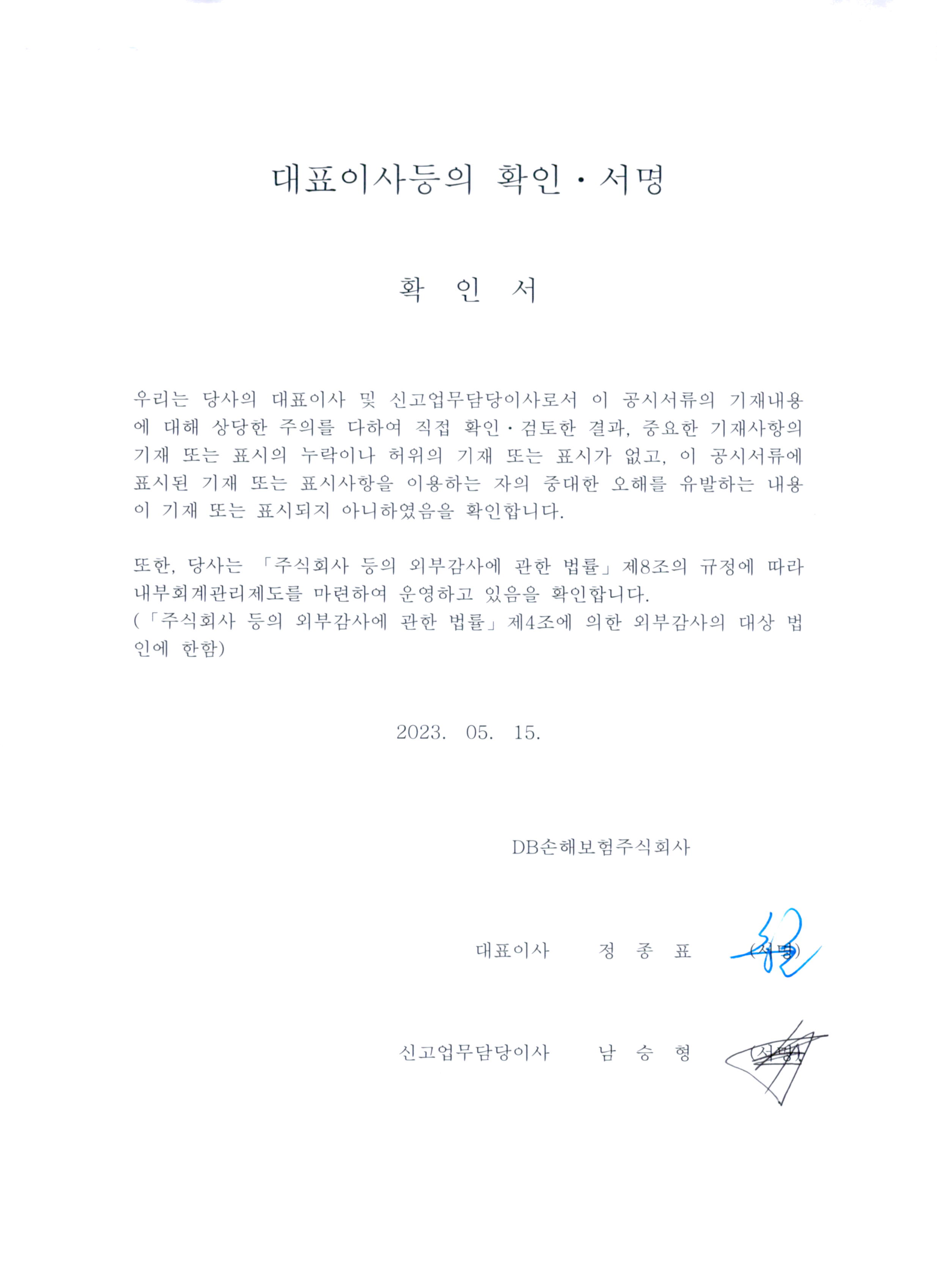 이미지: 대표이사 등의 확인 및 서명
