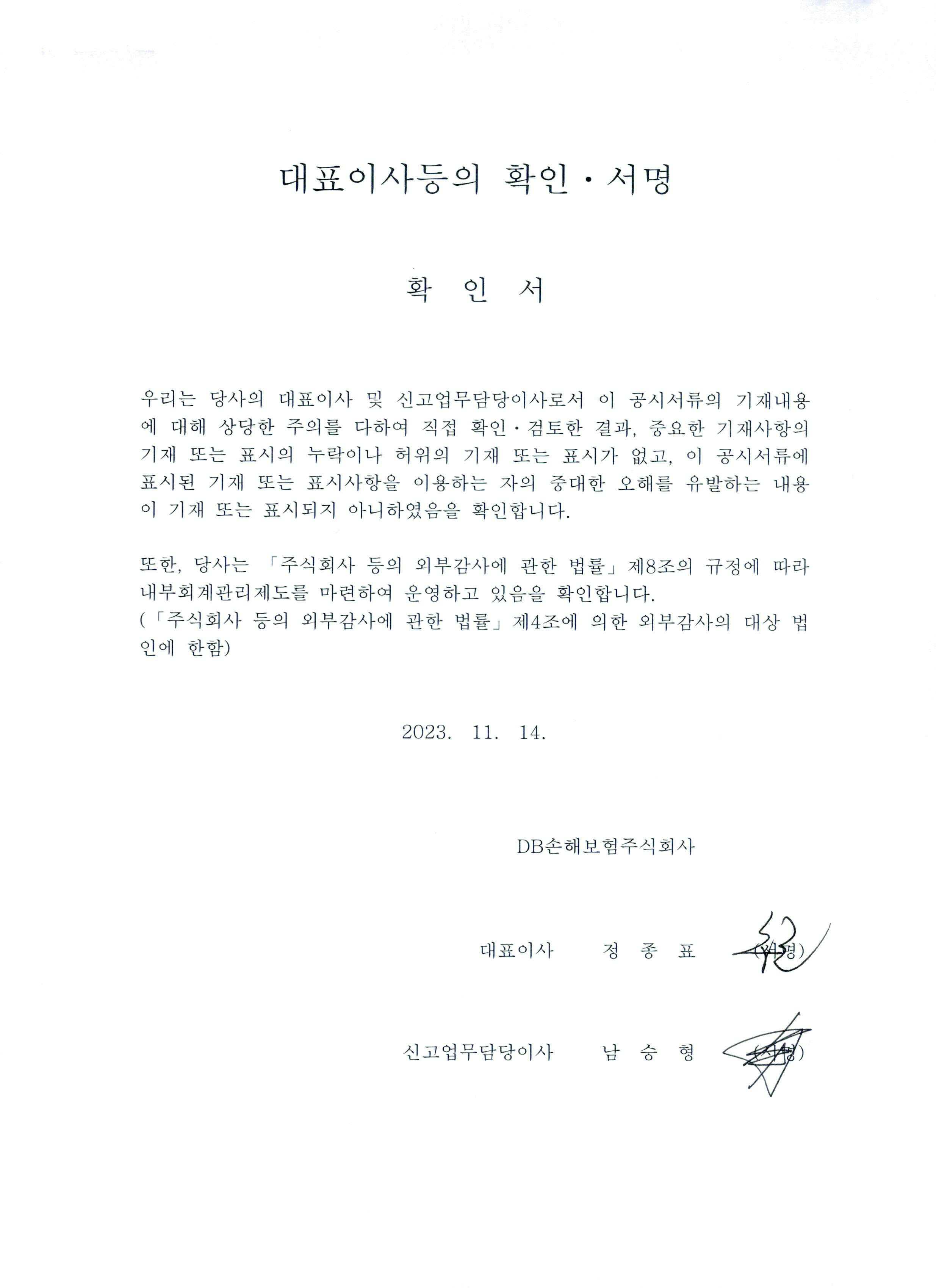 이미지: 대표이사 등의 확인 및 서명