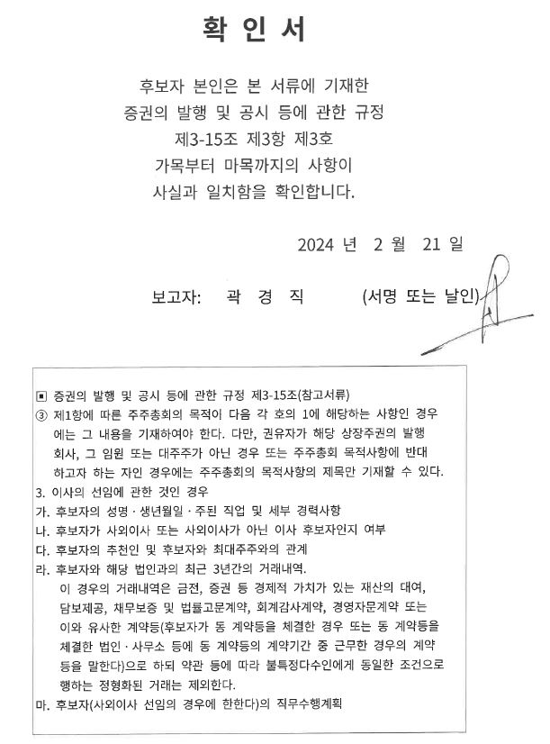 [티케이지휴켐스] 주주총회소집공고