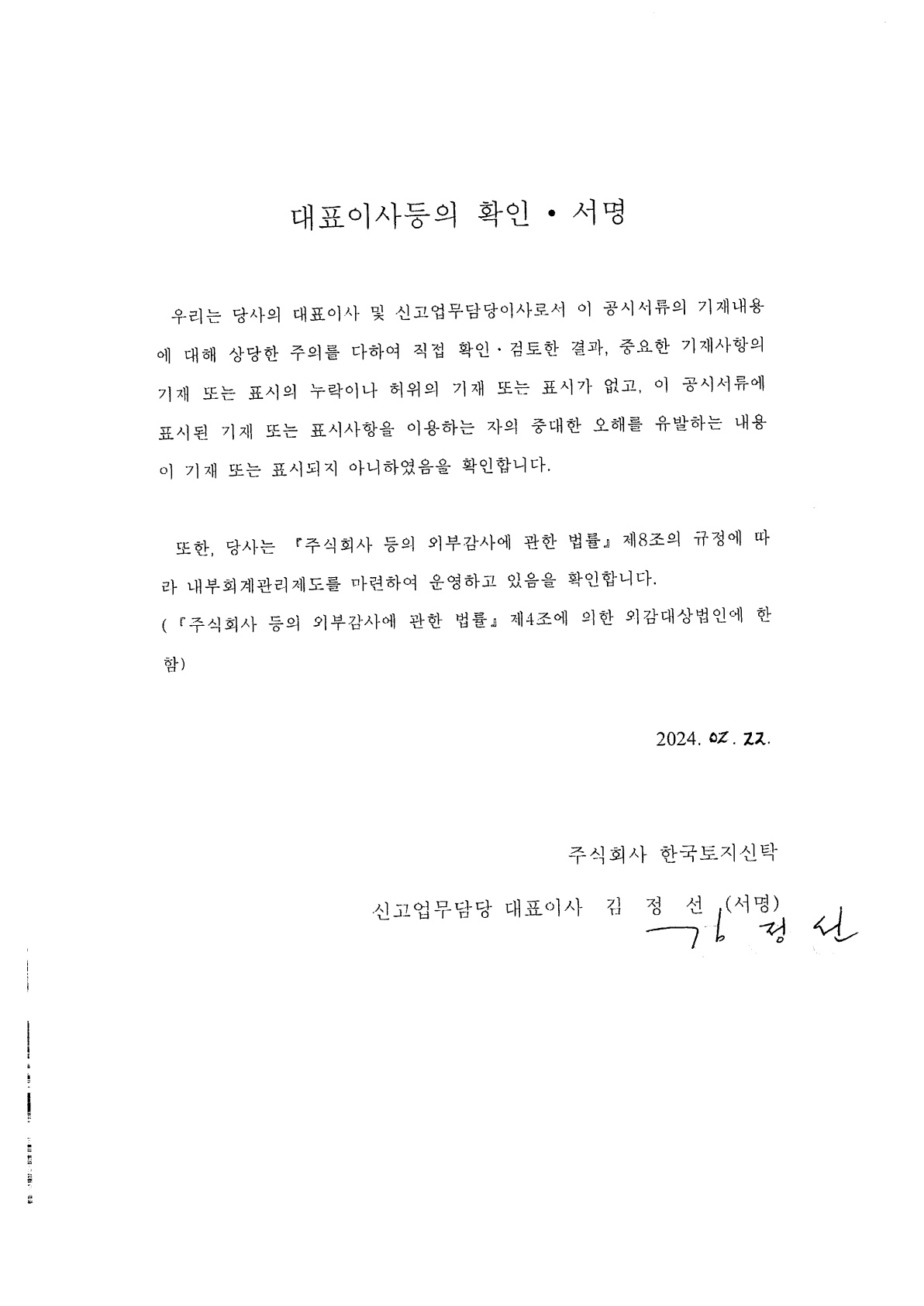 한국토지신탁] 투자설명서