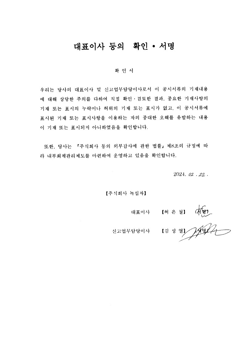 이미지: 녹십자44_대표이사등의서명